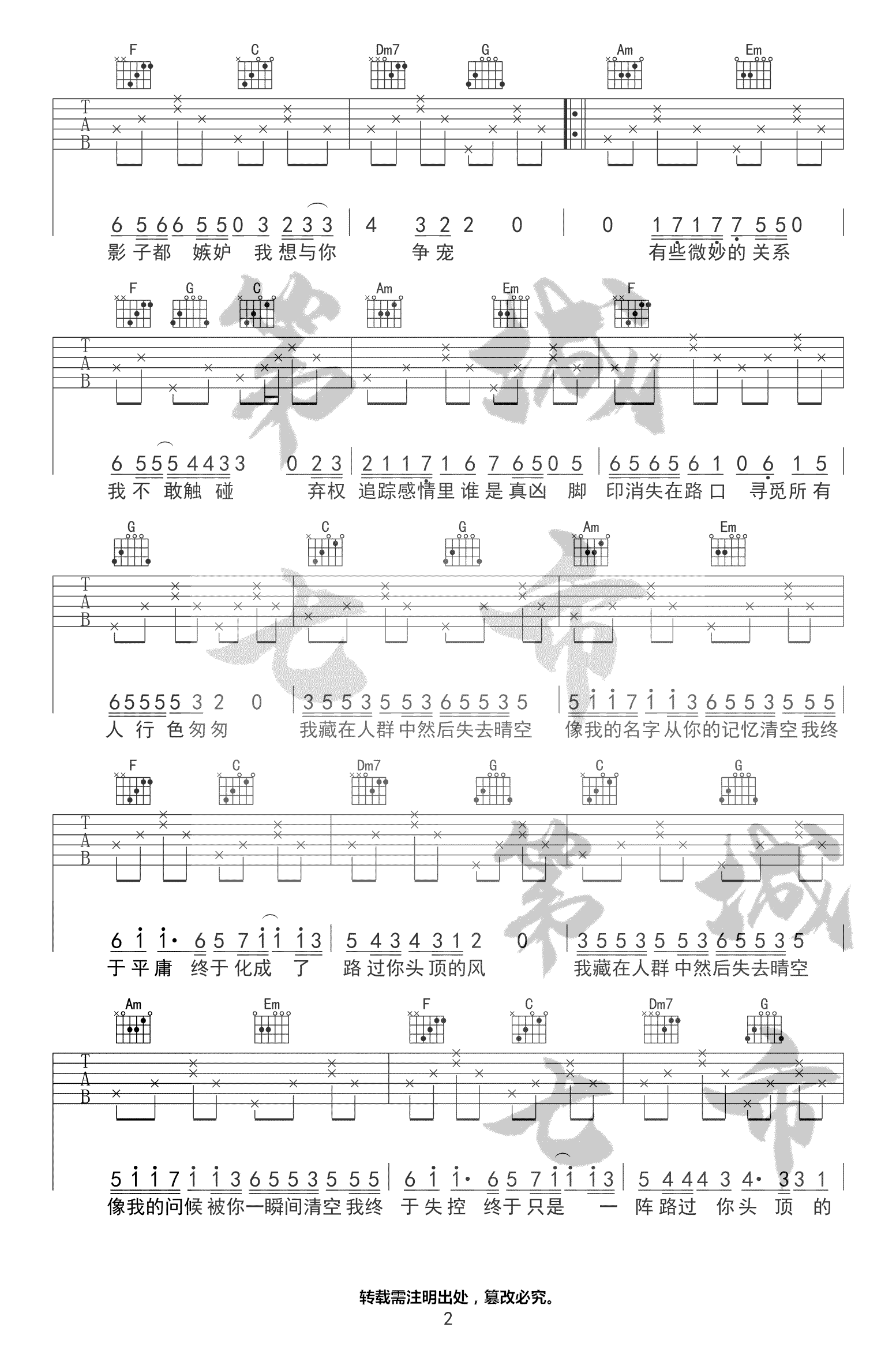 你头顶的风吉他谱,周仁侯江浩歌曲,C调简单指弹教学简谱,第七城市六线谱图片