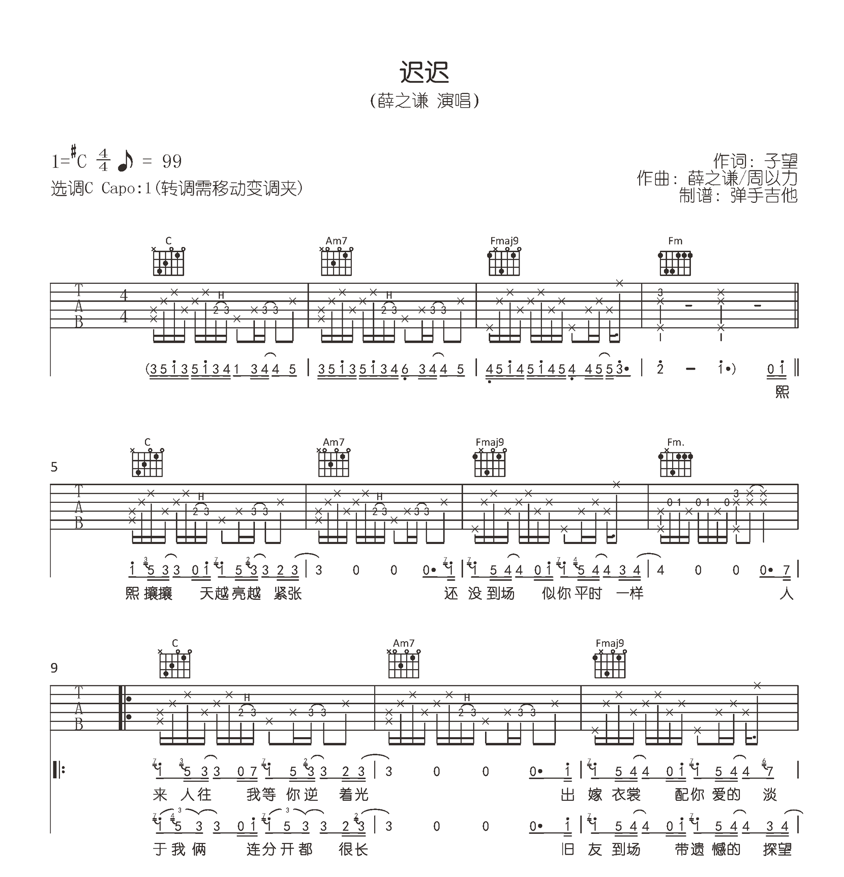 迟迟吉他谱,子望薛之谦歌曲,简单指弹教学简谱,弹手吉他六线谱图片