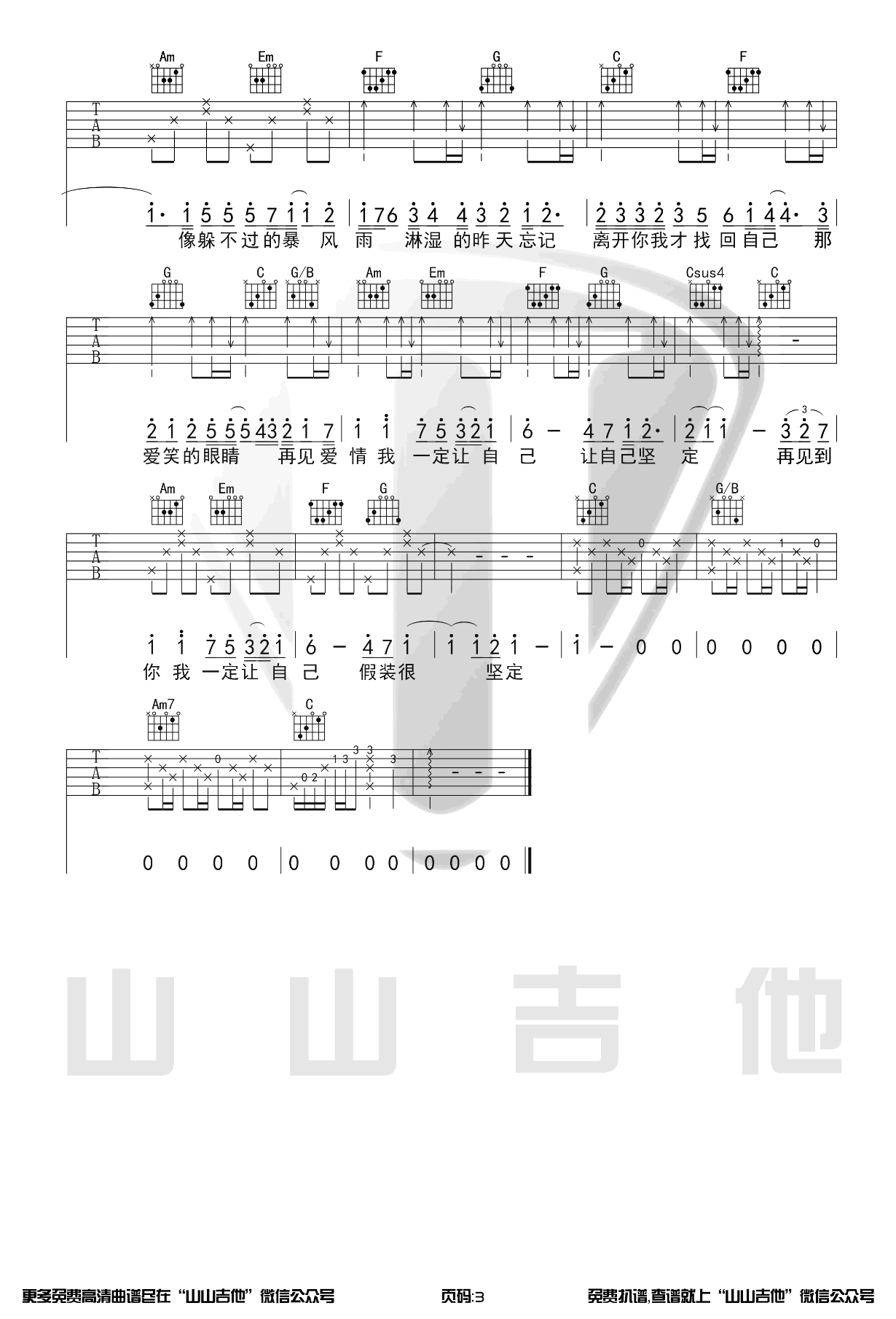 爱笑的眼睛吉他谱,原版林俊杰歌曲,简单C调弹唱教学,山山吉他版六线指弹简谱图