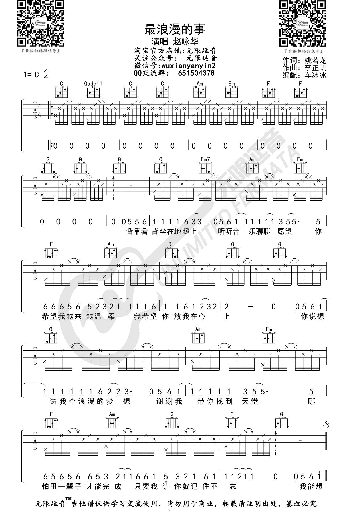 最浪漫的事吉他谱,姚若龙李正歌曲,简单指弹教学简谱,无限延音六线谱图片