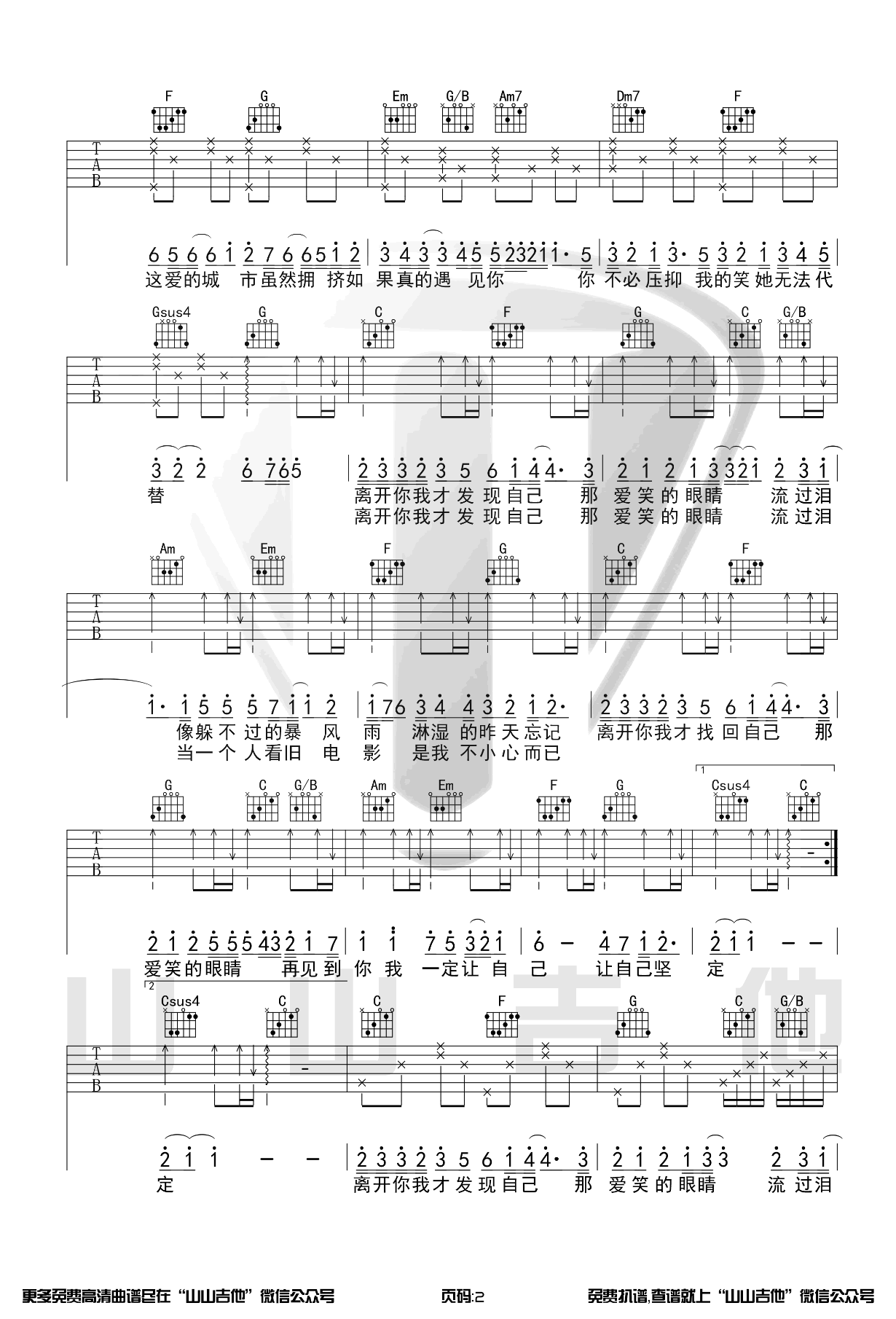 爱笑的眼睛吉他谱,原版林俊杰歌曲,简单C调弹唱教学,山山吉他版六线指弹简谱图