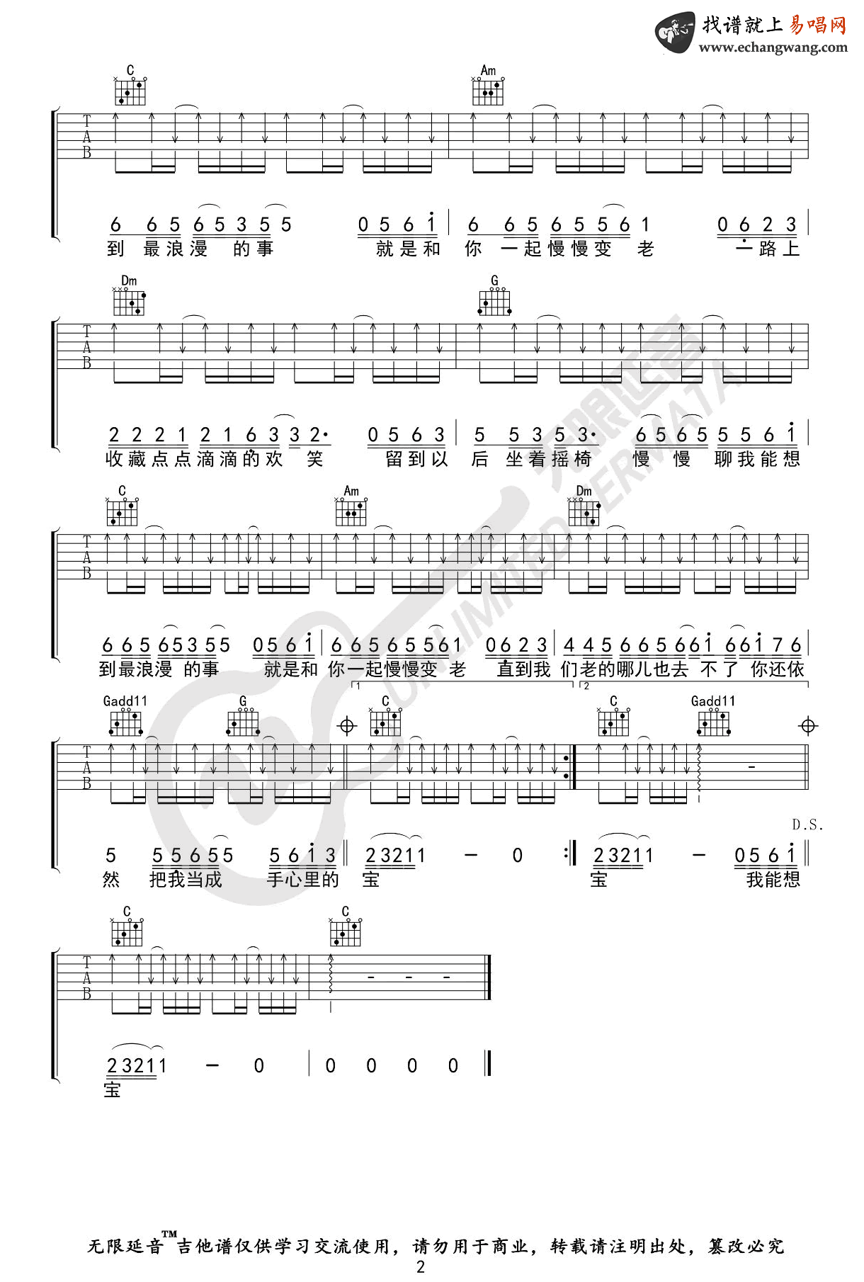 最浪漫的事吉他谱,姚若龙李正歌曲,简单指弹教学简谱,无限延音六线谱图片