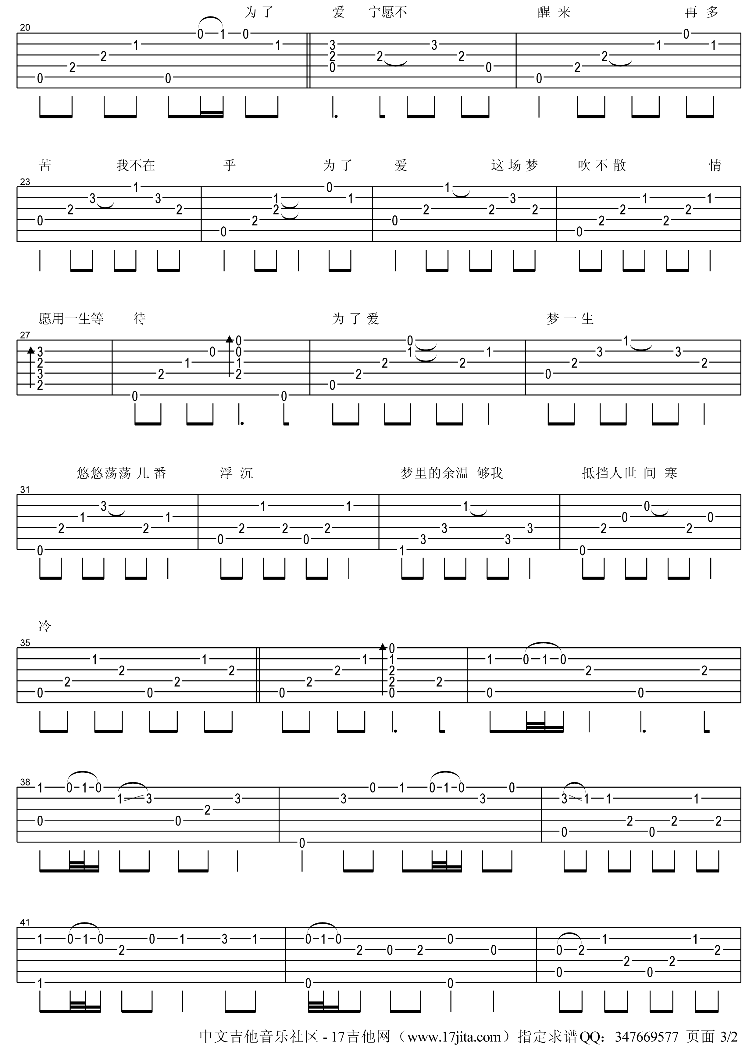 为了爱梦一生吉他谱,原版王杰歌曲,简单原调弹唱教学,17吉他版六线指弹简谱图