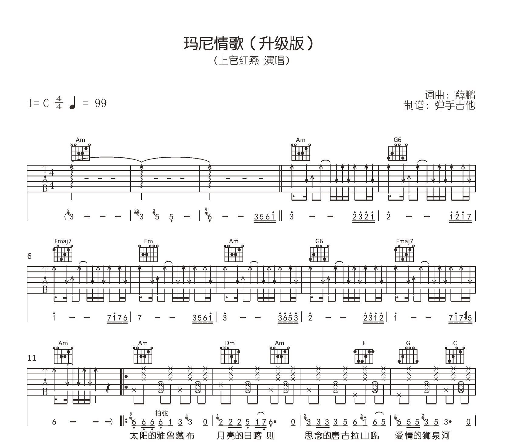 玛尼情歌吉他谱,薛鹏歌曲,简单指弹教学简谱,弹手吉他六线谱图片