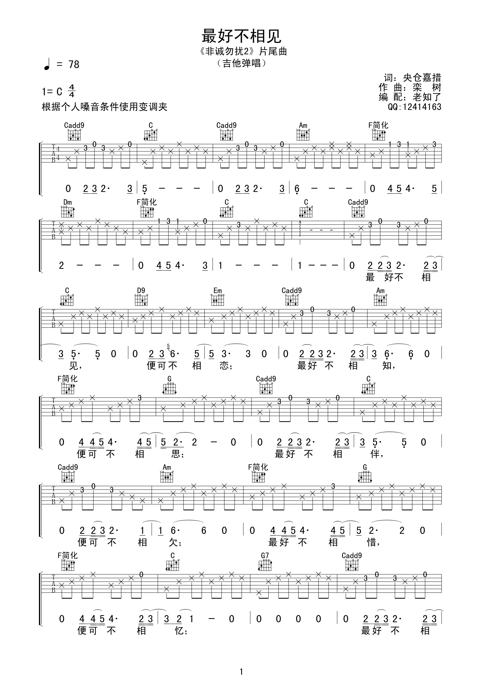 最好不相见吉他谱,原版李漠歌曲,简单C调弹唱教学,老知了版六线指弹简谱图