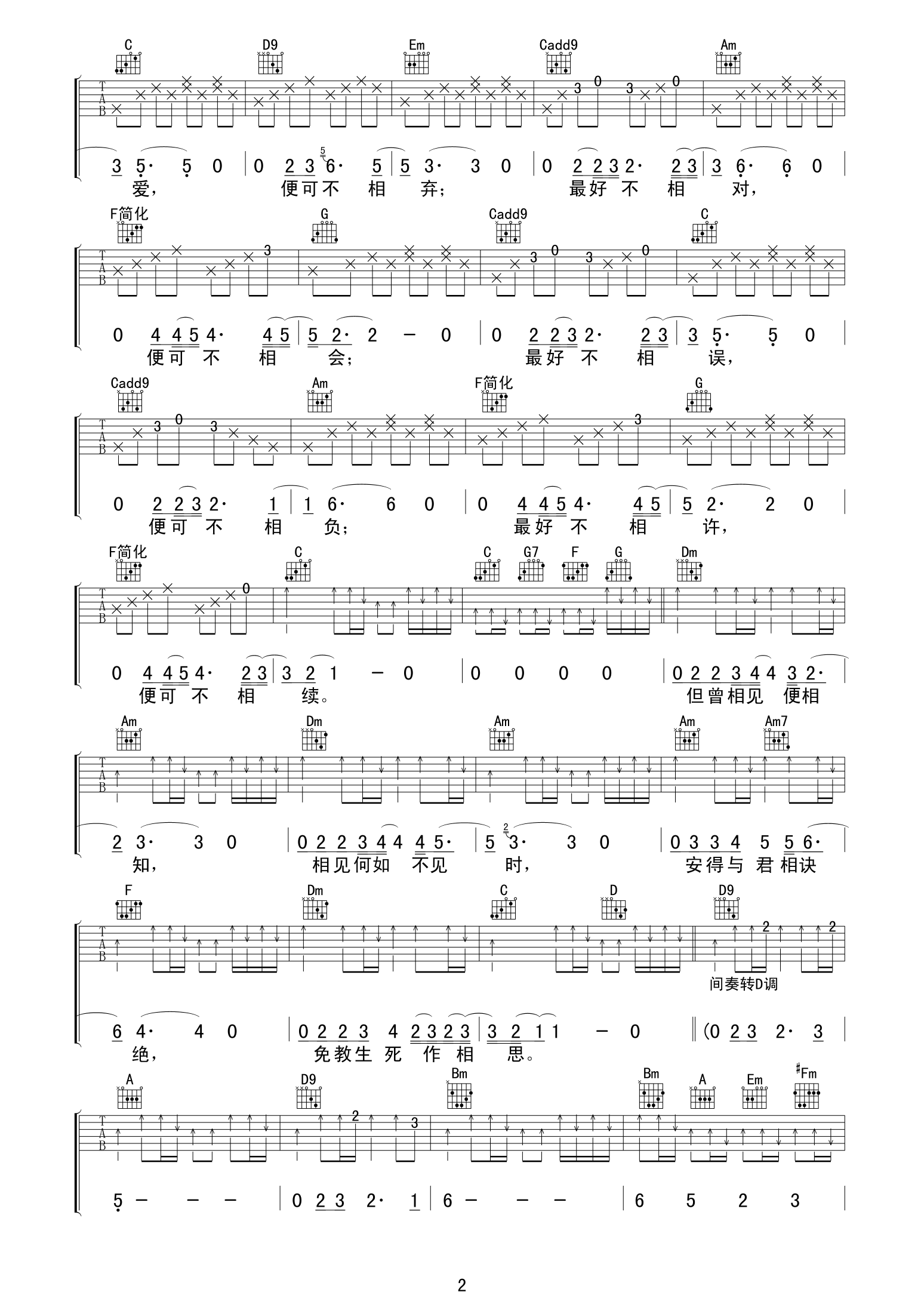 最好不相见吉他谱,原版李漠歌曲,简单C调弹唱教学,老知了版六线指弹简谱图