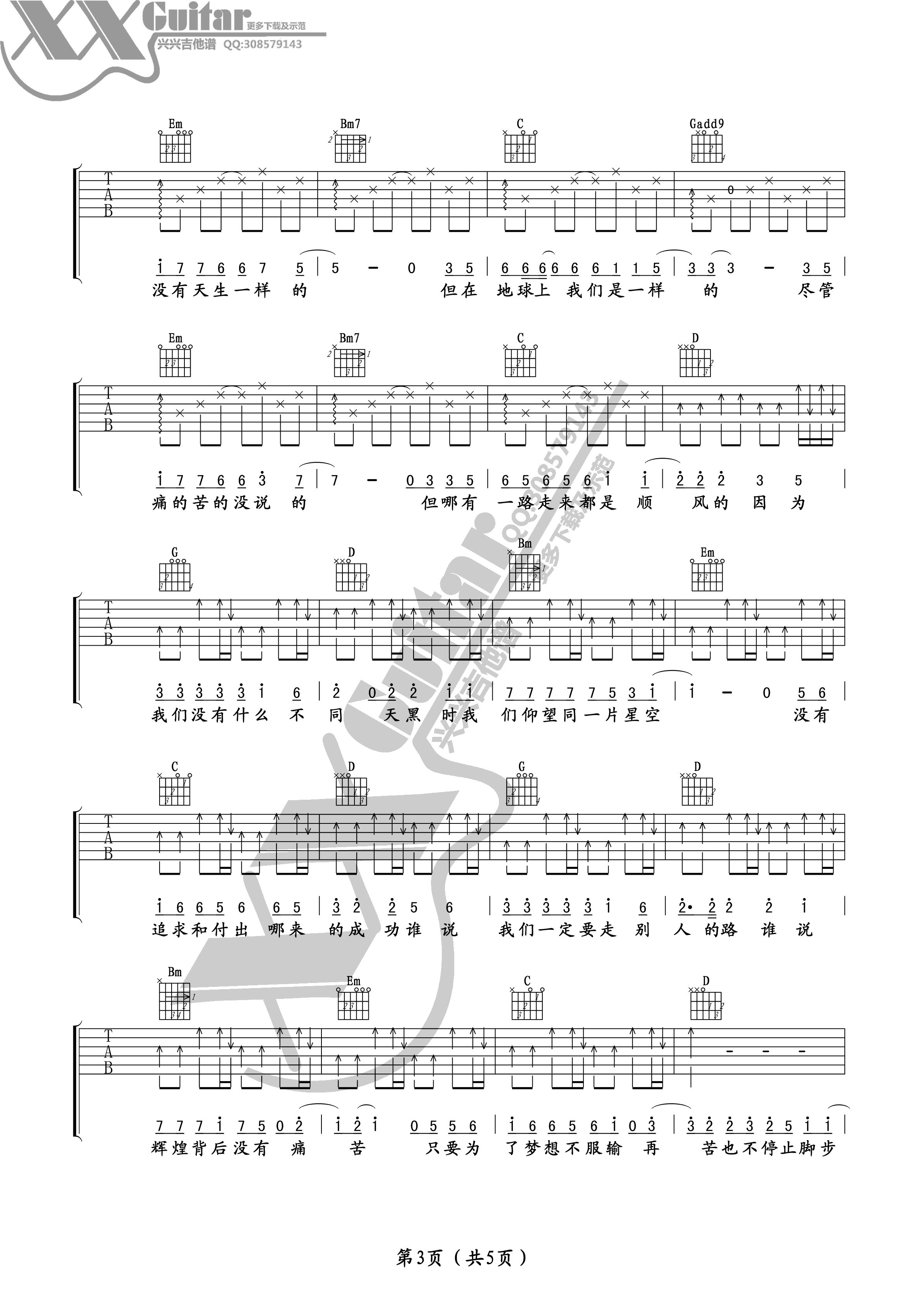 没有什么不同吉他谱,原版曲婉婷歌曲,简单G调弹唱教学,兴兴吉他版六线指弹简谱图