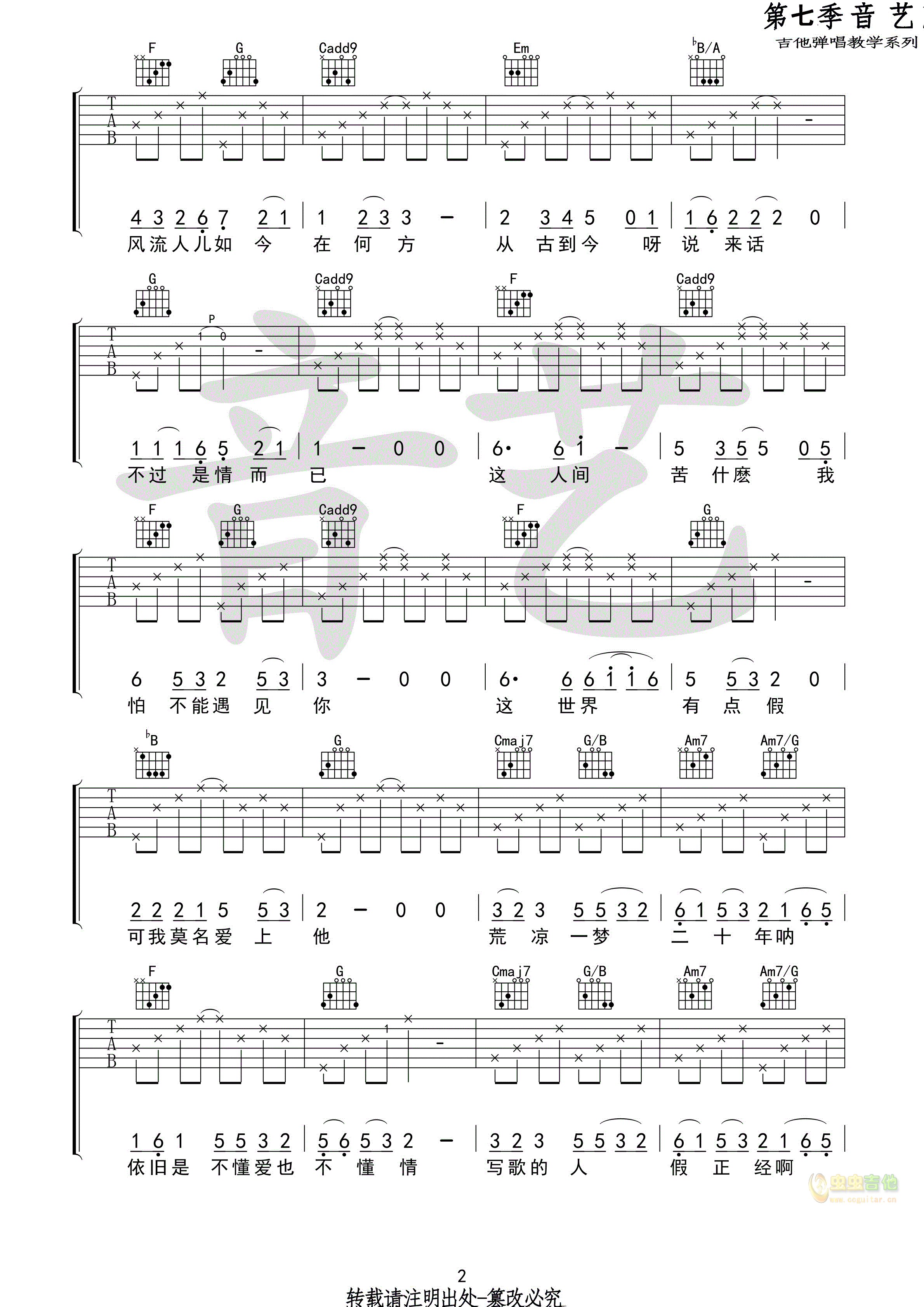 牡丹亭吉他谱,原版苏思蓉歌曲,简单C调弹唱教学,音艺吉他版六线指弹简谱图