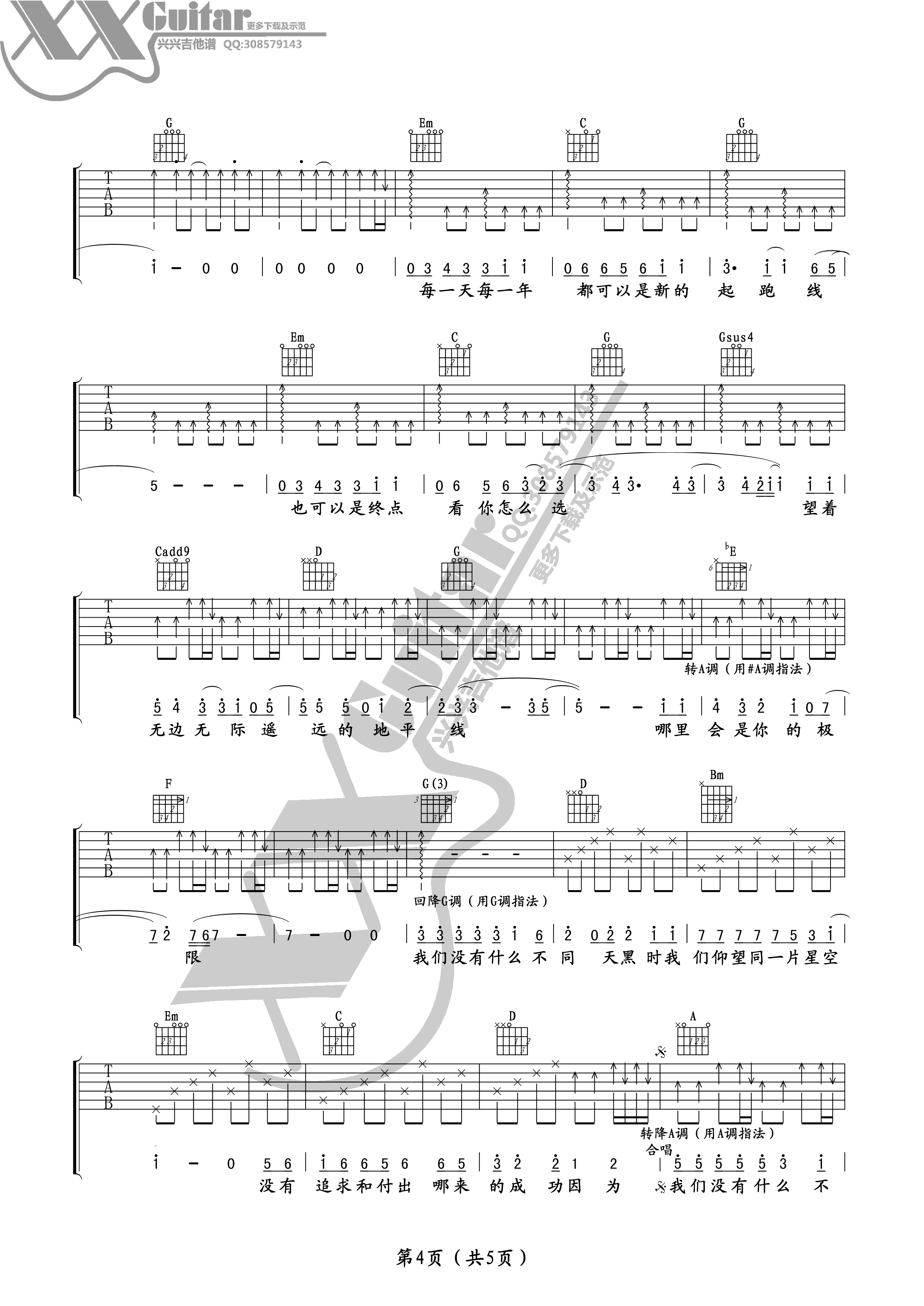 没有什么不同吉他谱,原版曲婉婷歌曲,简单G调弹唱教学,兴兴吉他版六线指弹简谱图