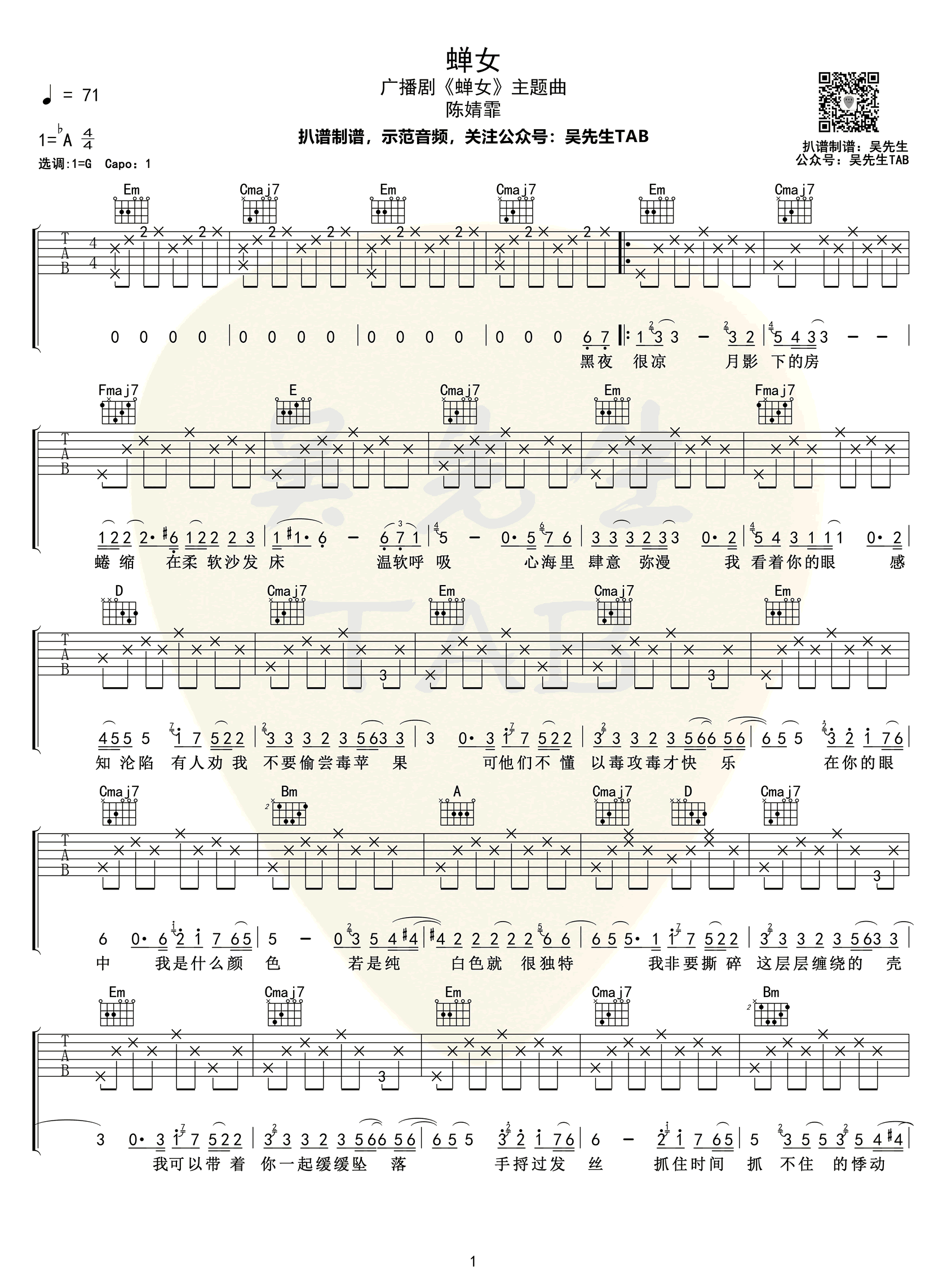 蝉女吉他谱,杨帆歌曲,简单指弹教学简谱,吴先生TAB六线谱图片