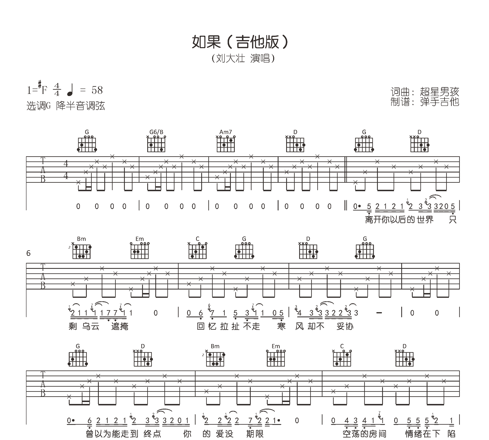 如果吉他谱,超星男孩歌曲,G调简单指弹教学简谱,弹手吉他六线谱图片