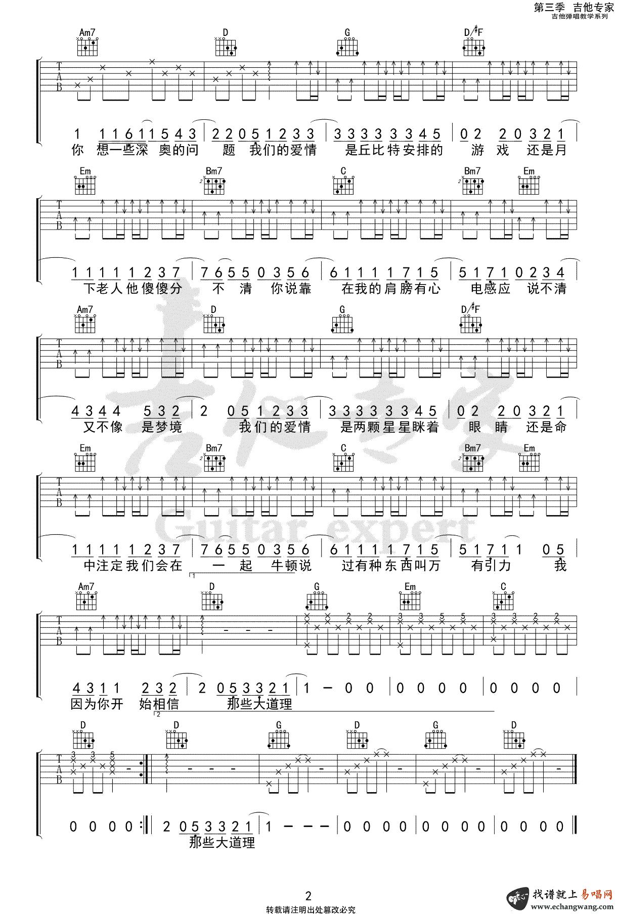 汪苏泷《万有引力》吉,汪苏泷歌曲,简单指弹教学简谱,吉他专家六线谱图片