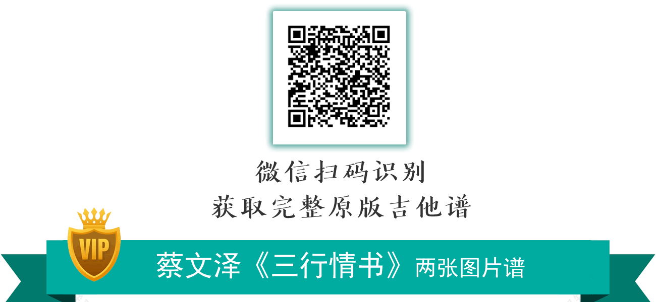 三行情书吉他谱,李墨歌曲,C调简单指弹教学简谱,弹手吉他六线谱图片