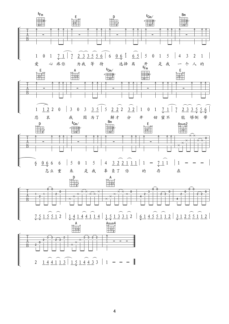 因为了解吉他谱,原版汪苏泷歌曲,简单A调弹唱教学,小叶歌吉他版六线指弹简谱图