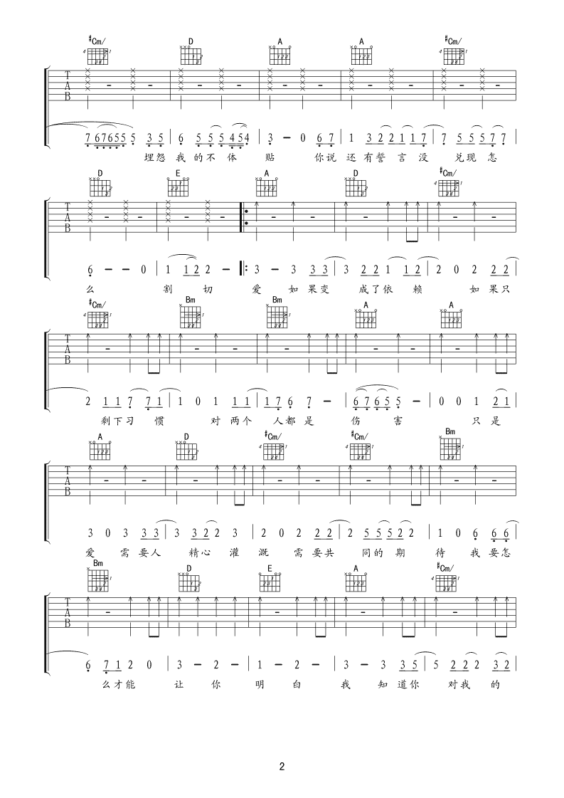 因为了解吉他谱,原版汪苏泷歌曲,简单A调弹唱教学,小叶歌吉他版六线指弹简谱图