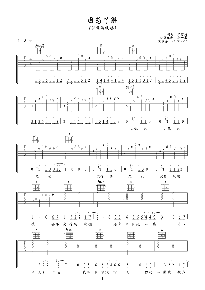 因为了解吉他谱,原版汪苏泷歌曲,简单A调弹唱教学,小叶歌吉他版六线指弹简谱图