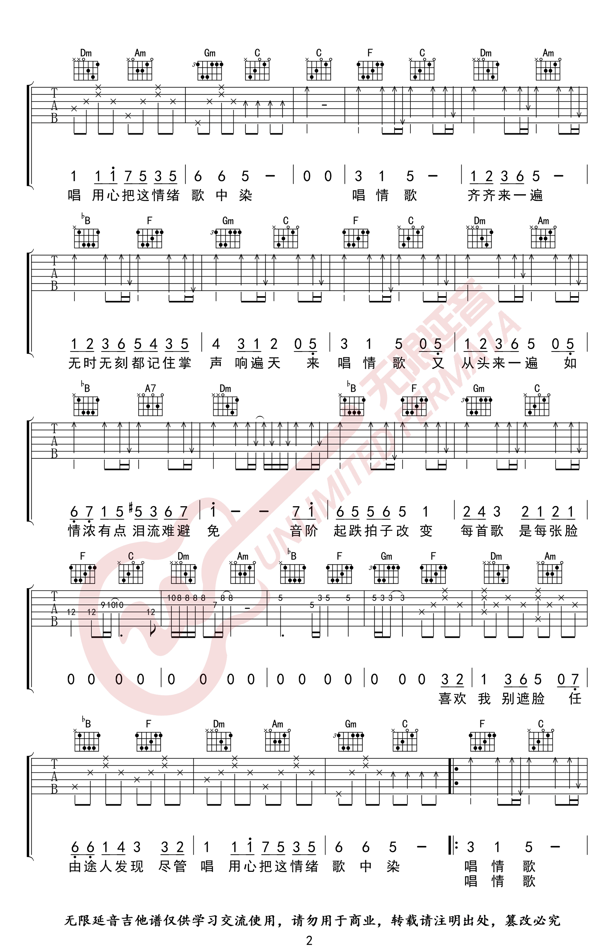 17岁吉他谱,原版刘德华歌曲,简单F调弹唱教学,无限延音版六线指弹简谱图