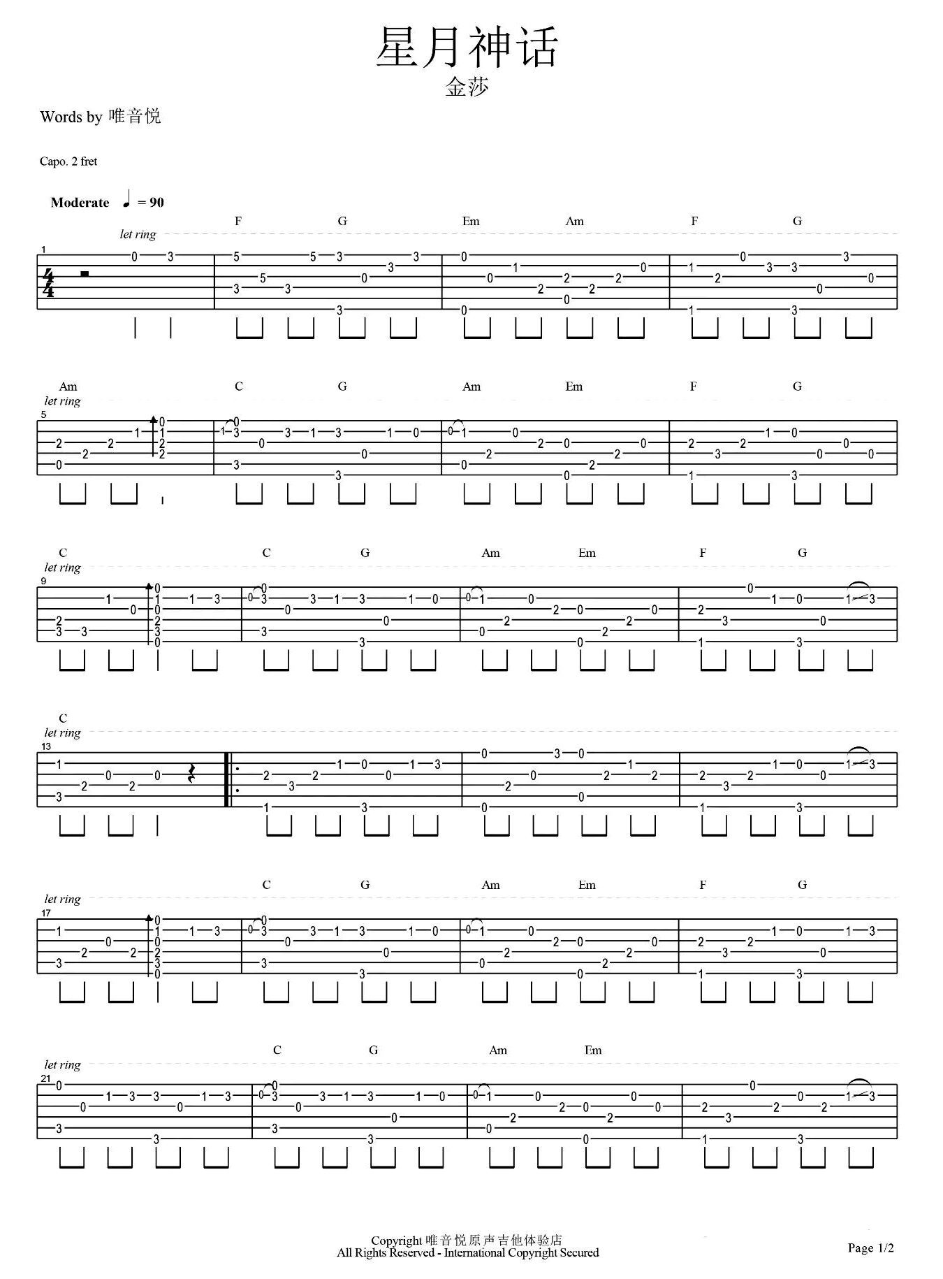 星月神话指弹谱,金莎歌曲,简单指弹教学简谱,唯音悦六线谱图片