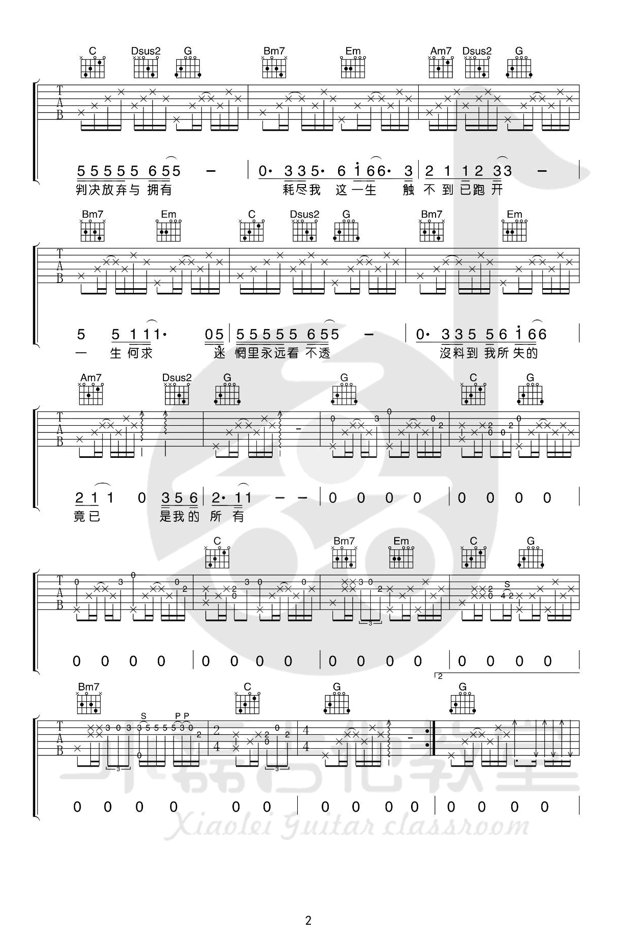 一生何求吉他谱,潘伟源王文歌曲,简单指弹教学简谱,小磊吉他六线谱图片