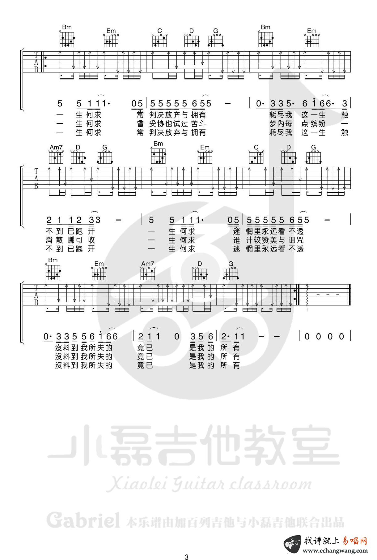 一生何求吉他谱,潘伟源王文歌曲,简单指弹教学简谱,小磊吉他六线谱图片