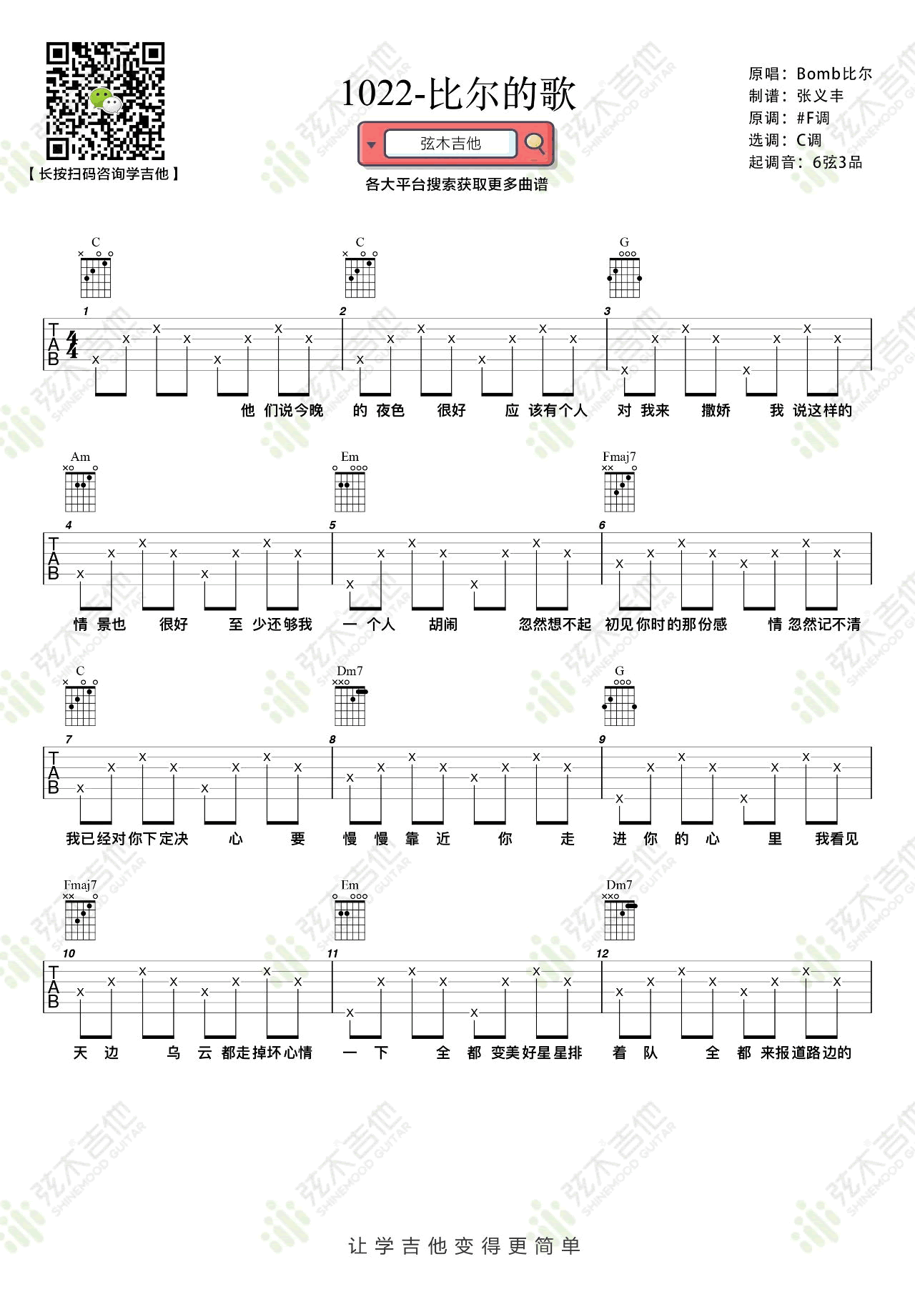 1022吉他谱,Bomb比歌曲,C调简单指弹教学简谱,弦木吉他六线谱图片