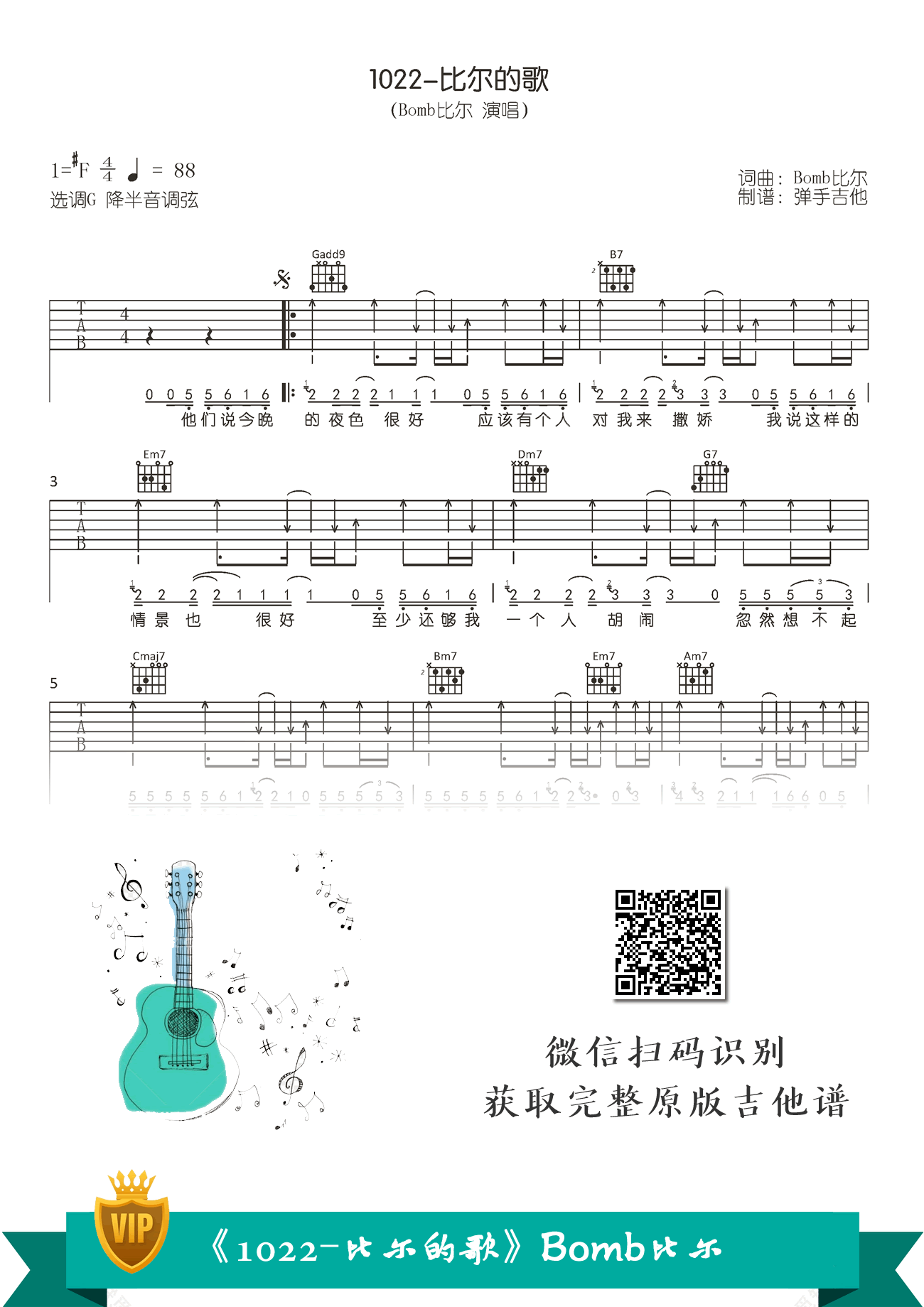 1022吉他谱,Bomb比歌曲,C调简单指弹教学简谱,弦木吉他六线谱图片