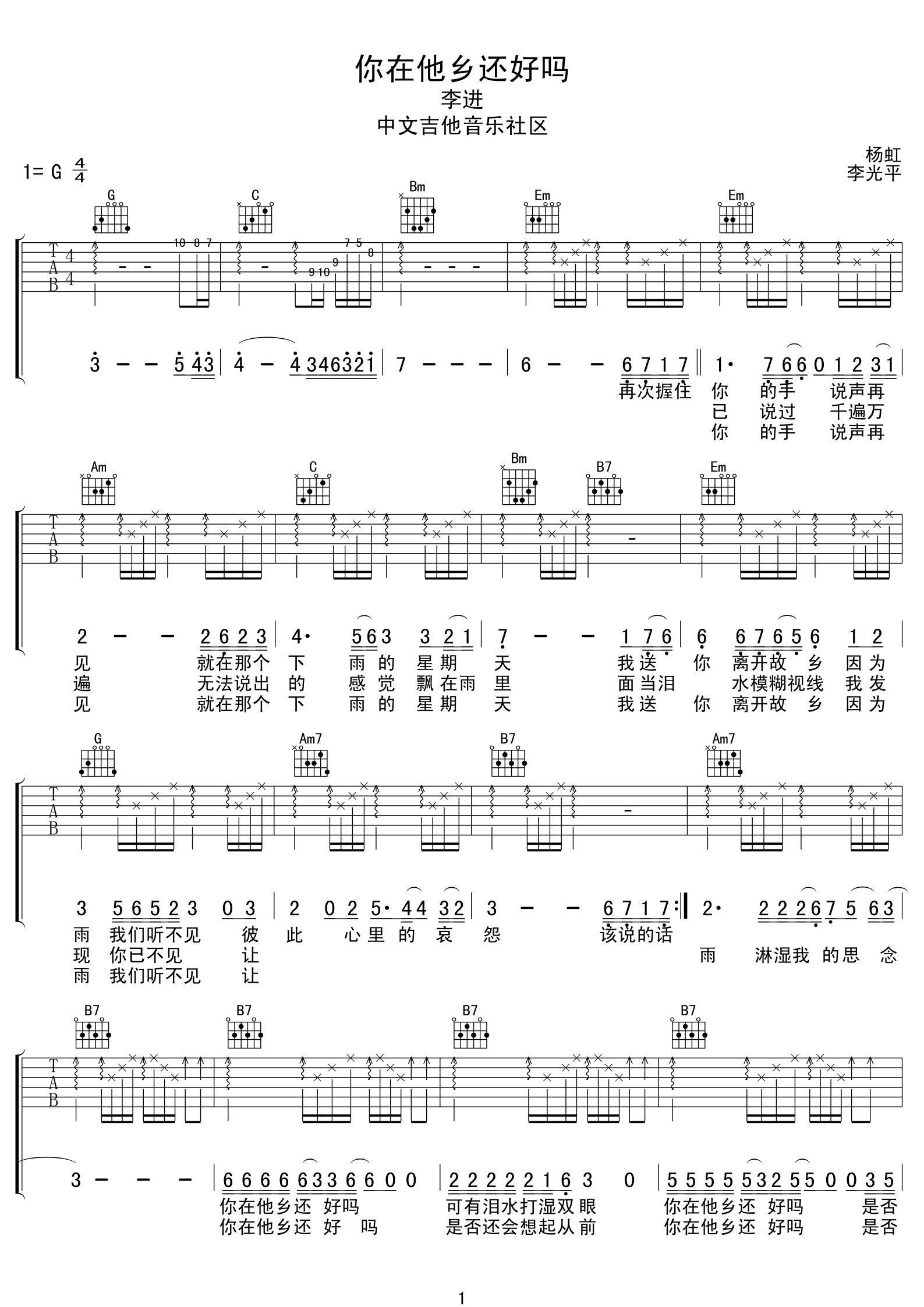 你在他乡还好吗吉他谱,原版李进歌曲,简单G调弹唱教学,17吉他版六线指弹简谱图