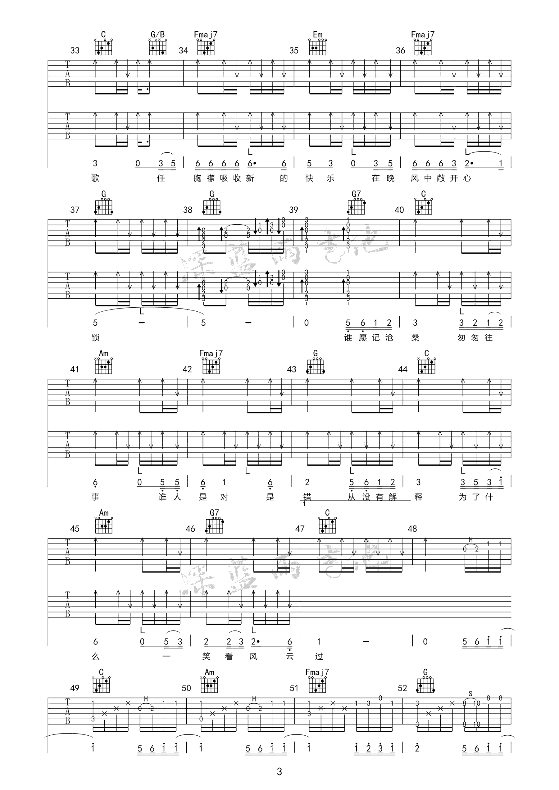 笑看风云吉他谱,原版郑少秋歌曲,简单C调弹唱教学,深蓝雨吉他版六线指弹简谱图