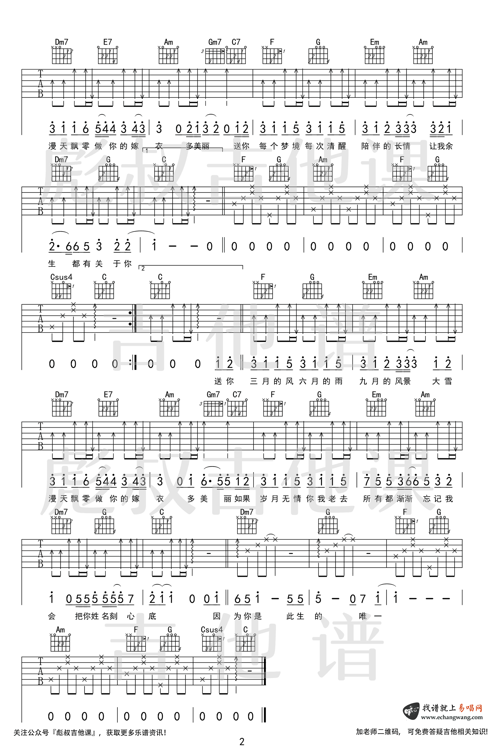 四季予你吉他谱,烟十八郑冰歌曲,简单指弹教学简谱,彪叔吉他课六线谱图片