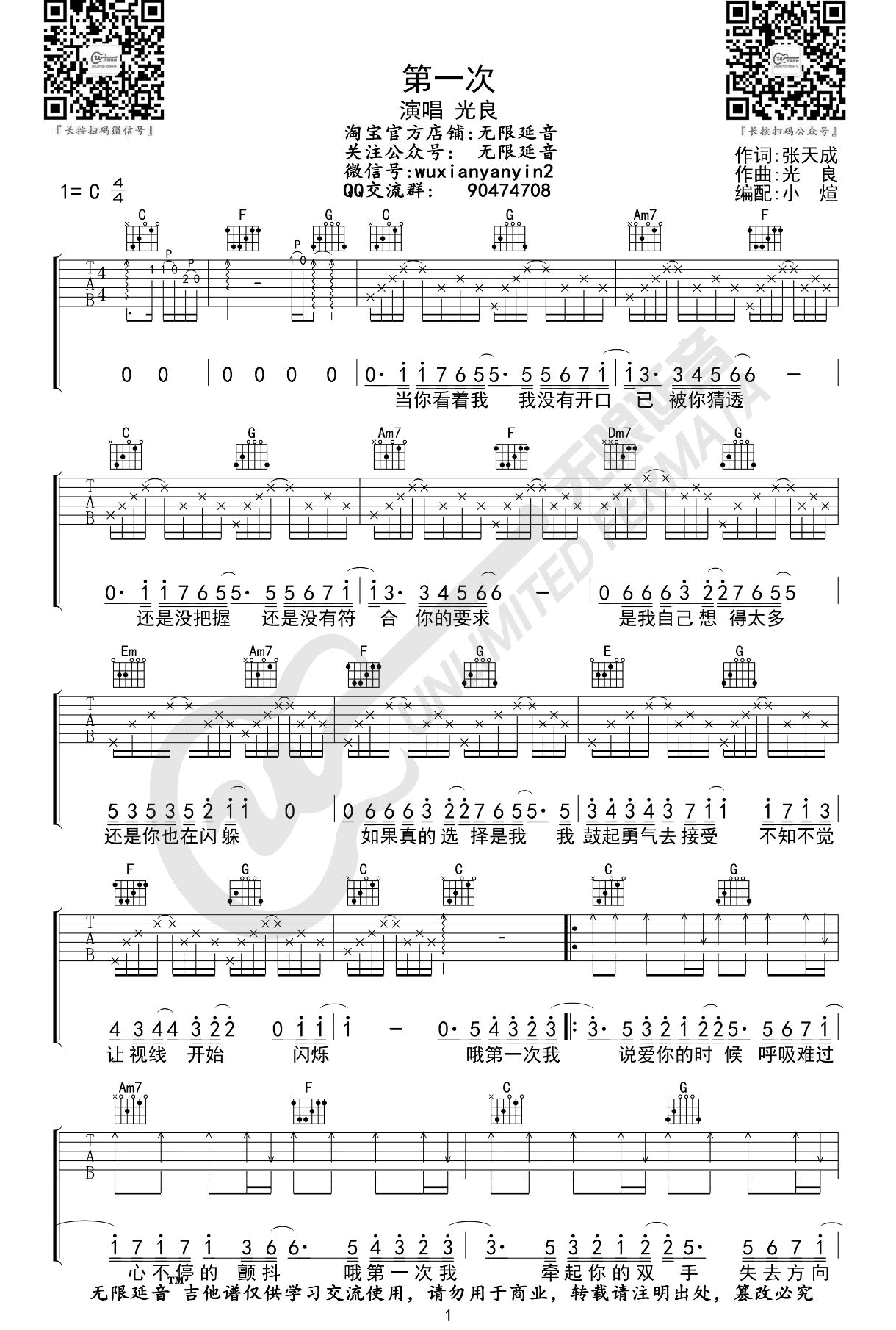 第一次吉他谱,张天成光良歌曲,简单指弹教学简谱,无限延音六线谱图片