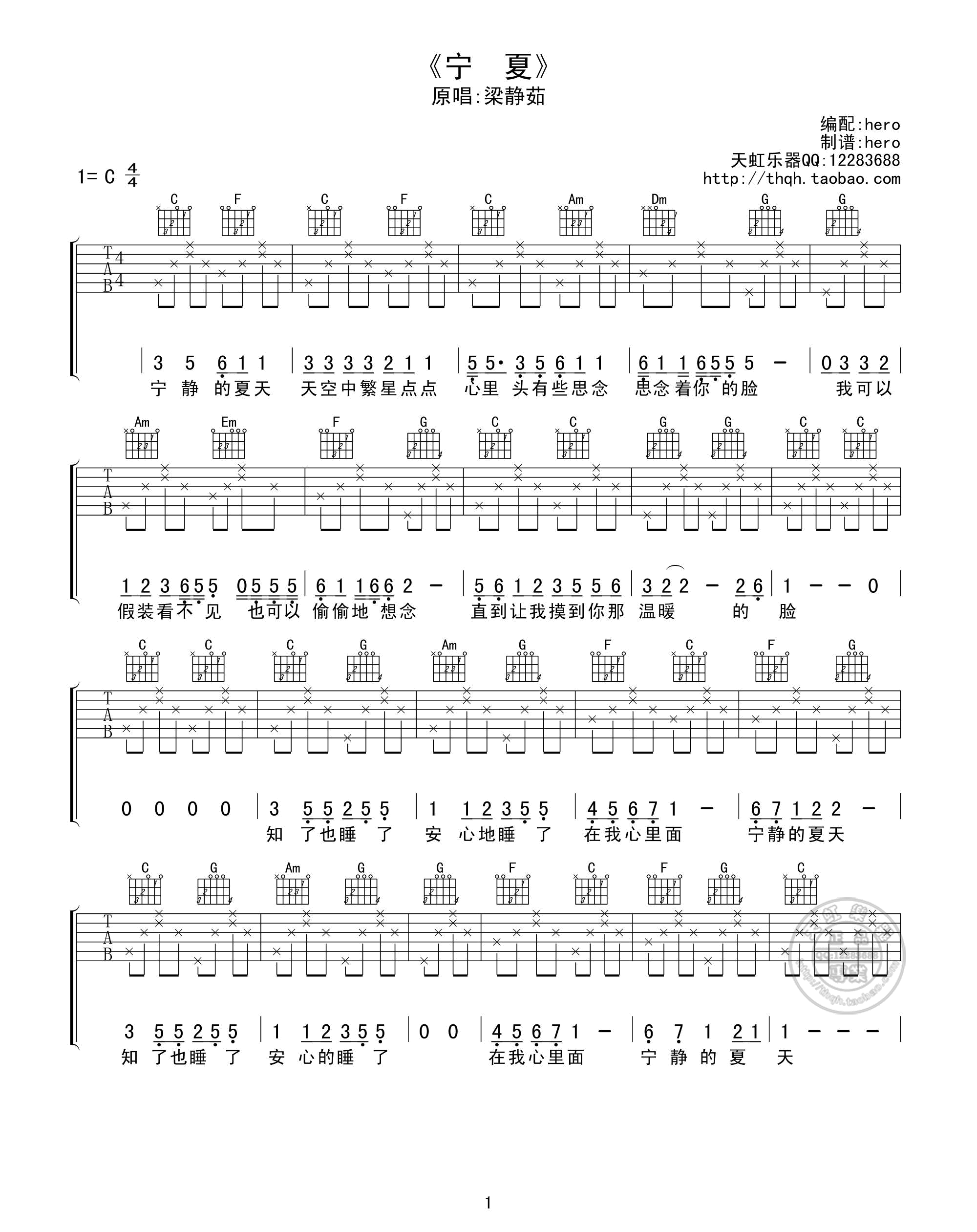 宁夏吉他谱,原版梁静茹歌曲,简单C调弹唱教学,天虹乐器版六线指弹简谱图