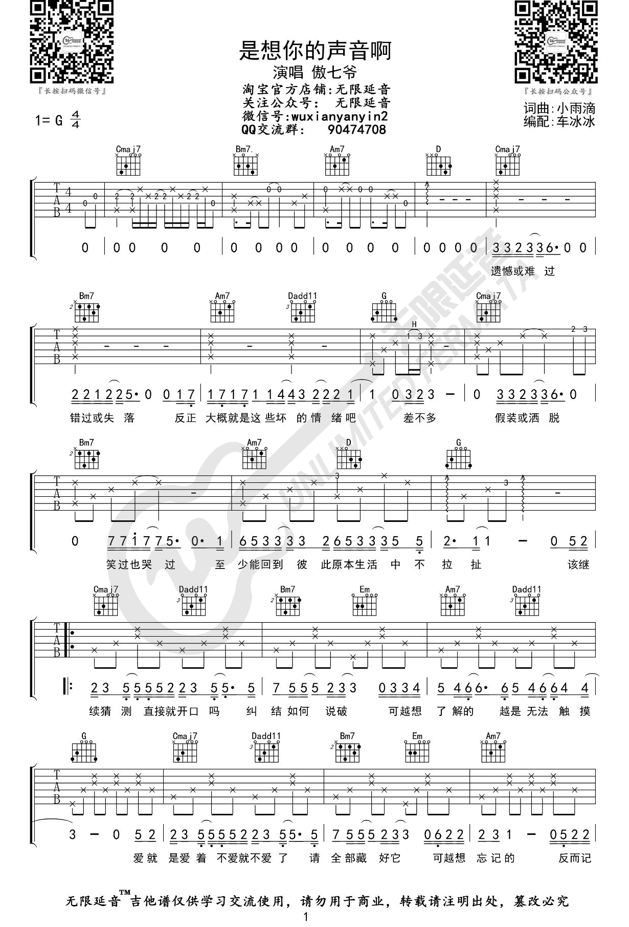 是想你的声音啊吉他谱,小雨滴歌曲,简单指弹教学简谱,无限延音六线谱图片