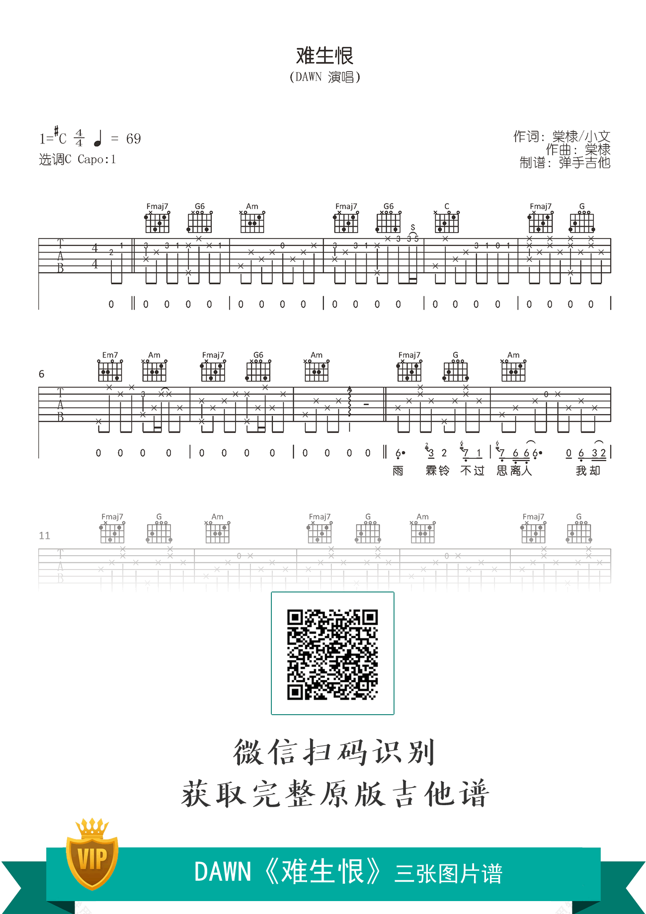 难生恨吉他谱,棠棣/小文歌曲,C调简单指弹教学简谱,弹手吉他六线谱图片