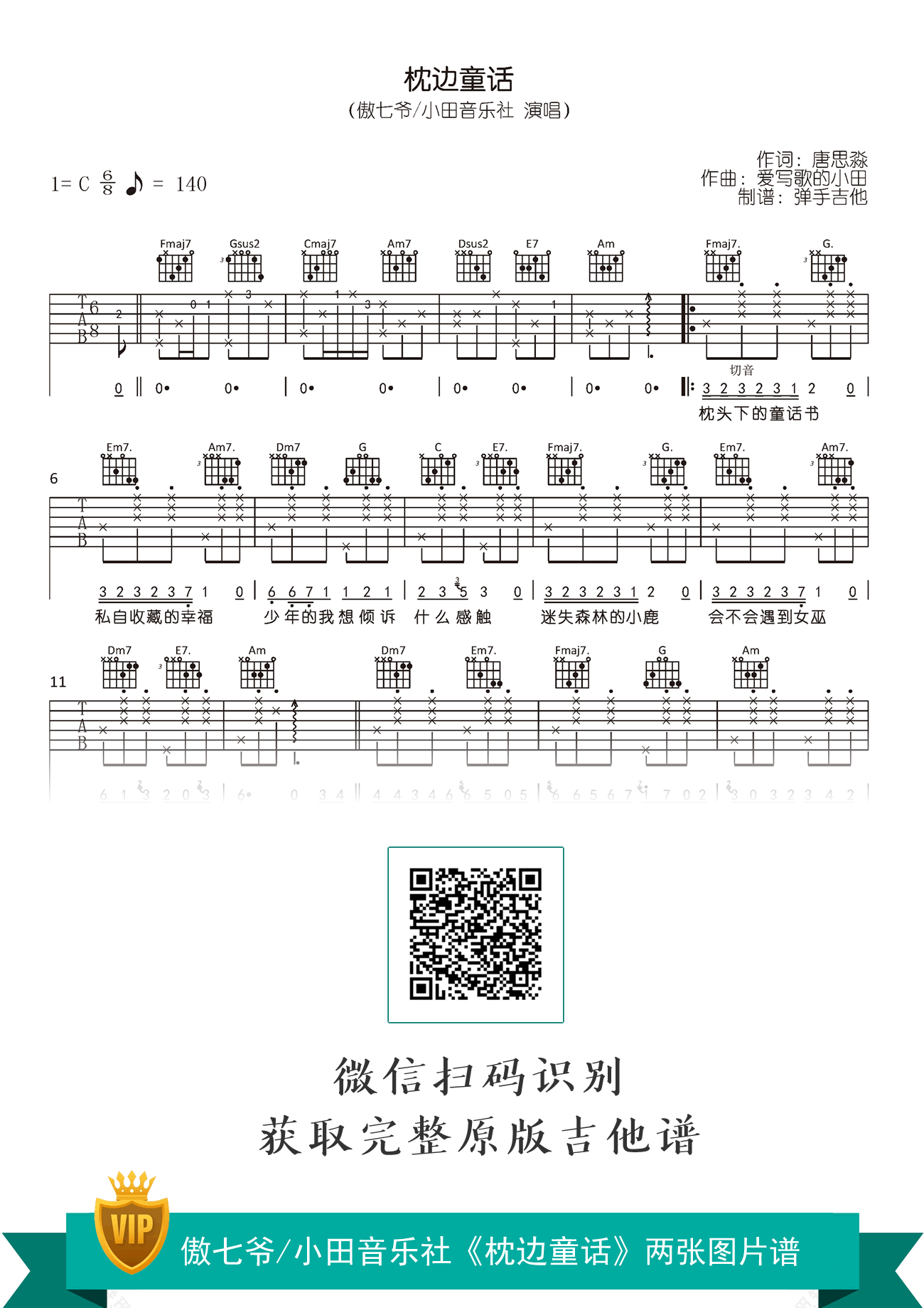 枕边童话吉他谱,唐思淼小田歌曲,简单指弹教学简谱,弹手吉他六线谱图片