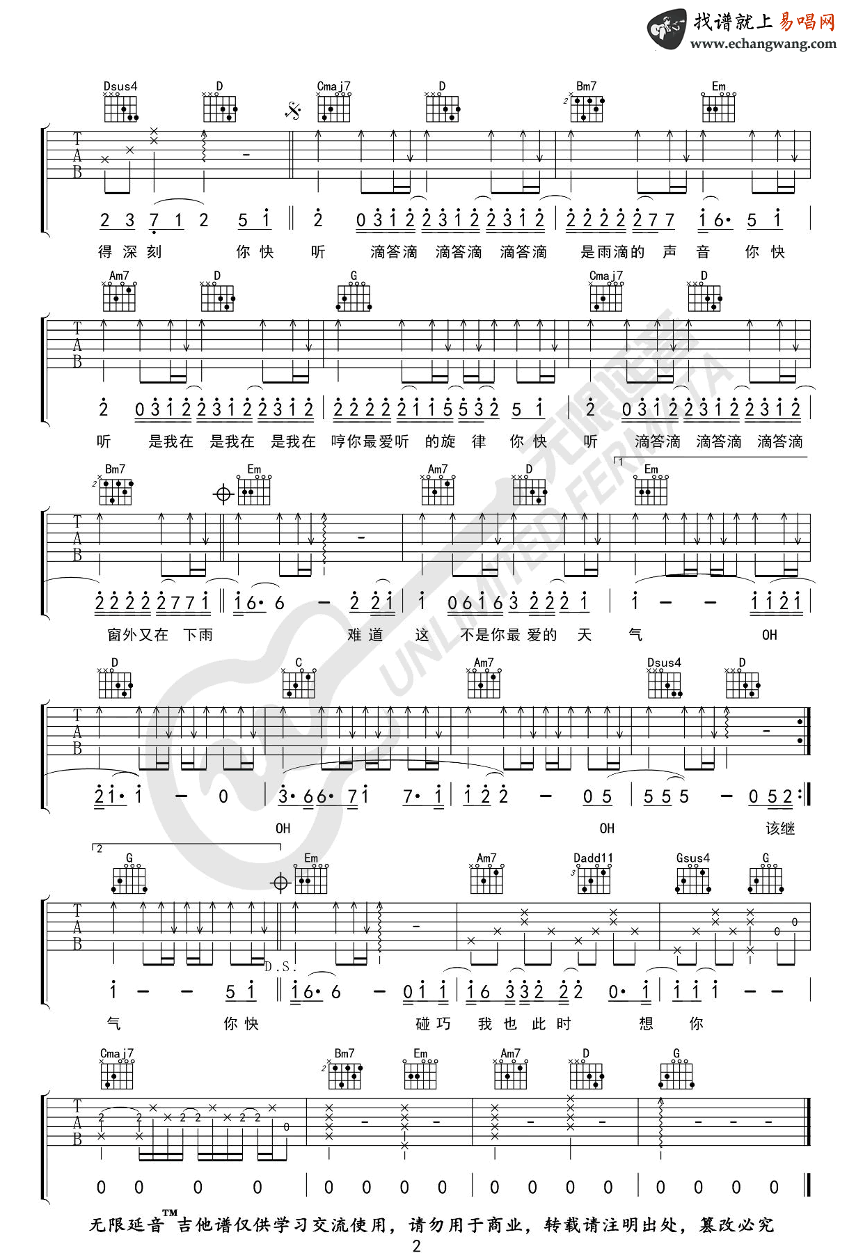 是想你的声音啊吉他谱,小雨滴歌曲,简单指弹教学简谱,无限延音六线谱图片