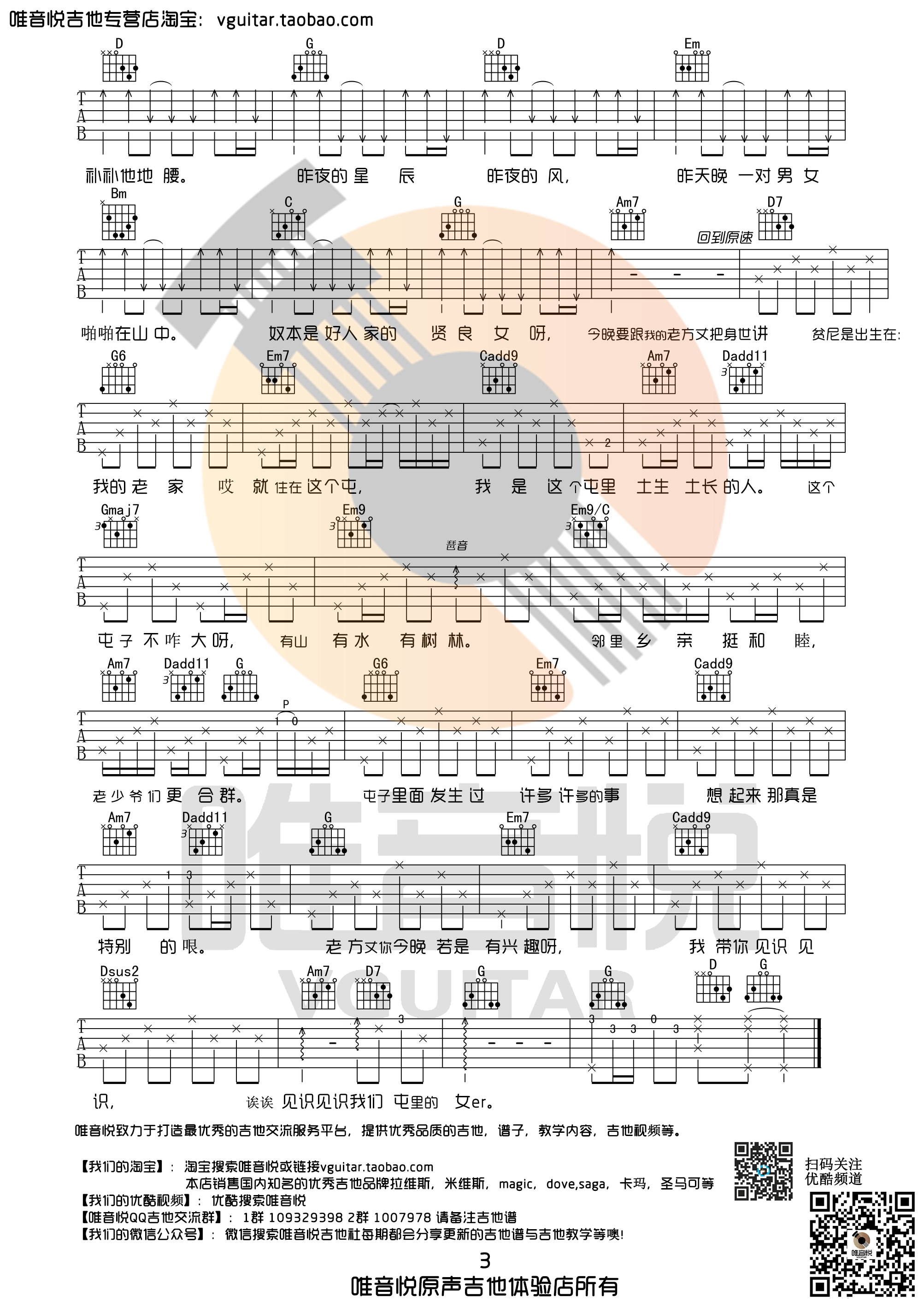 思凡吉他谱,原版林宥嘉歌曲,简单G调弹唱教学,唯音悦版六线指弹简谱图