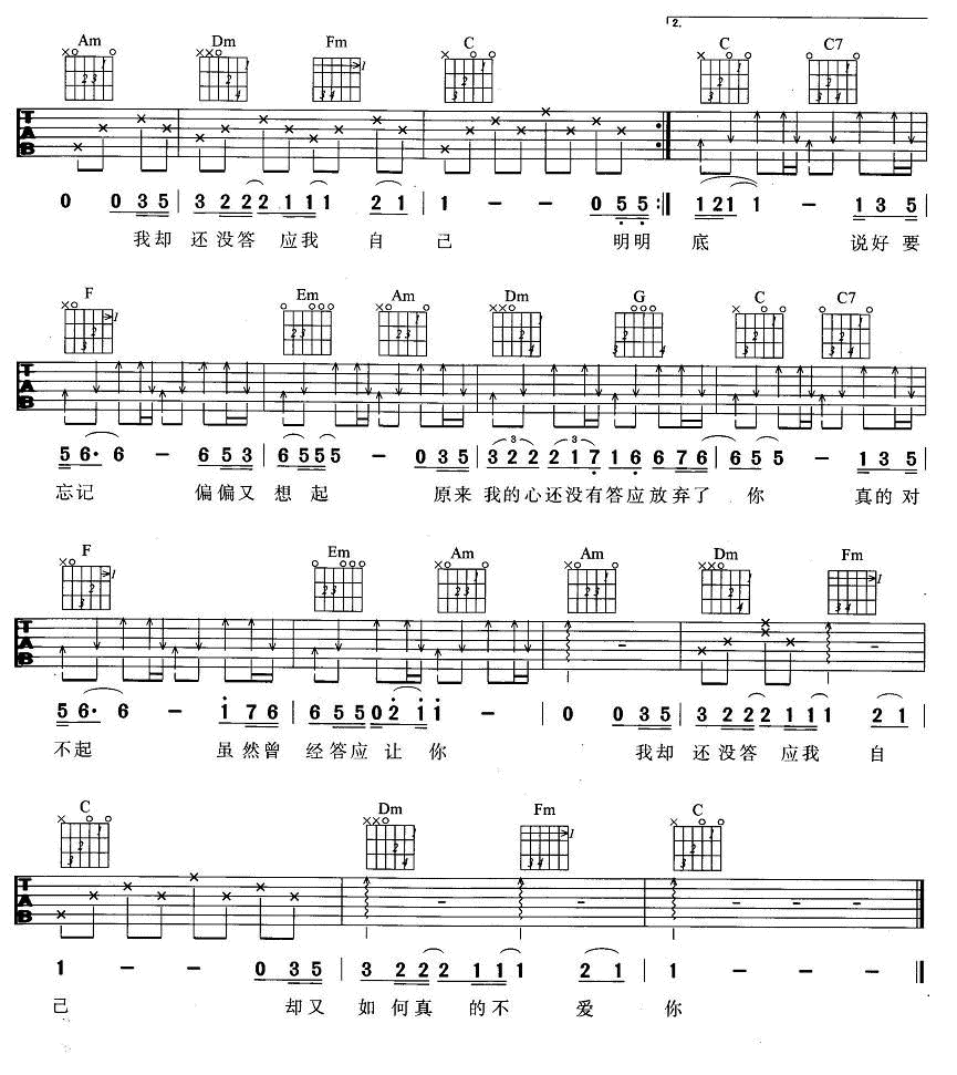 答应不爱你吉他谱,原版郑中基歌曲,简单C调弹唱教学,网络转载版六线指弹简谱图