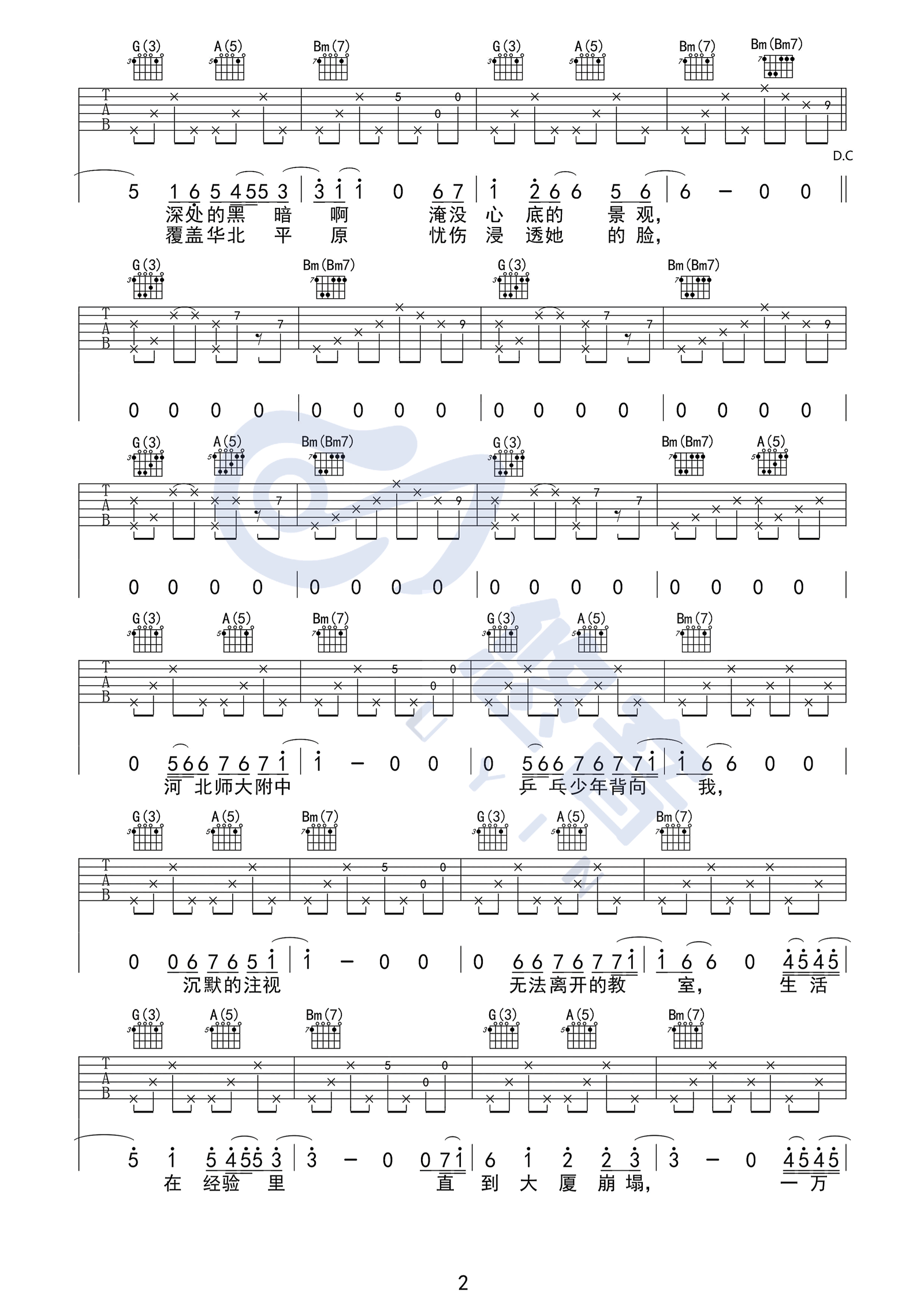 杀死那个石家庄人吉他,姬赓董亚千歌曲,简单指弹教学简谱,悠音吉他六线谱图片