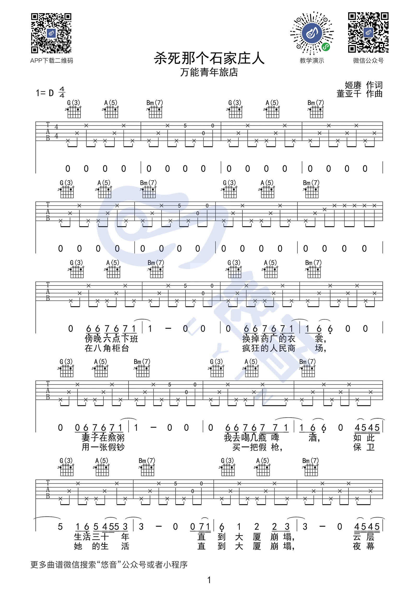 杀死那个石家庄人吉他,姬赓董亚千歌曲,简单指弹教学简谱,悠音吉他六线谱图片