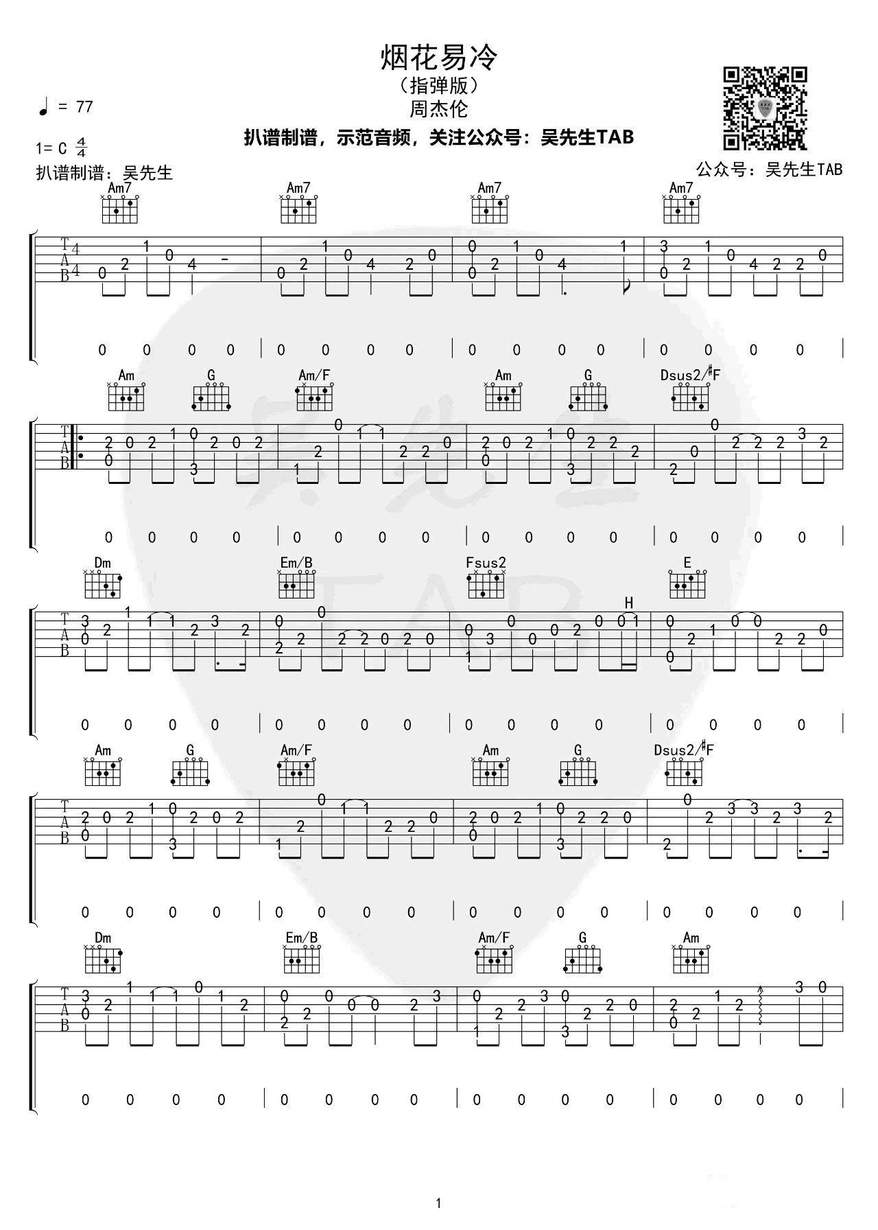 烟花易冷指弹谱,周杰伦歌曲,简单指弹教学简谱,周杰伦六线谱图片