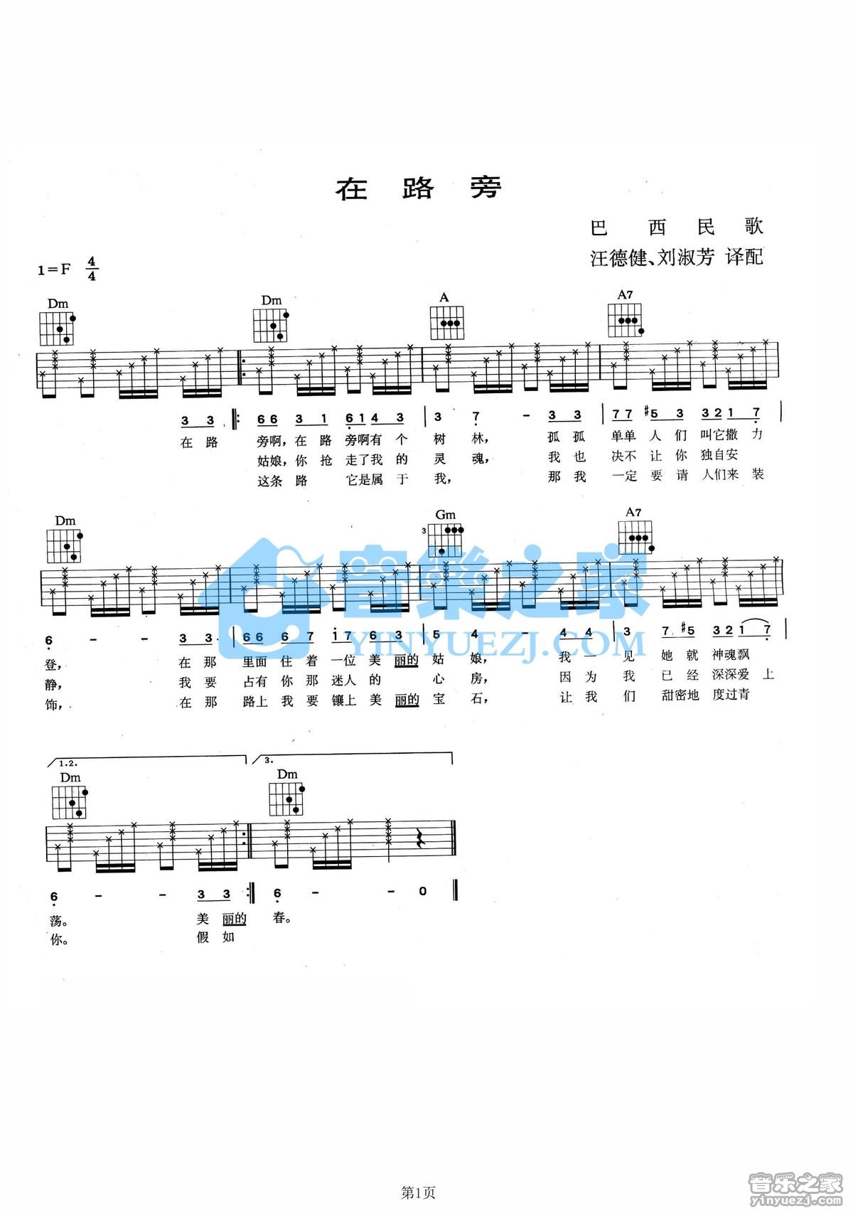 在路旁吉他谱,原版巴西民歌歌曲,简单F调弹唱教学,音乐之家版六线指弹简谱图