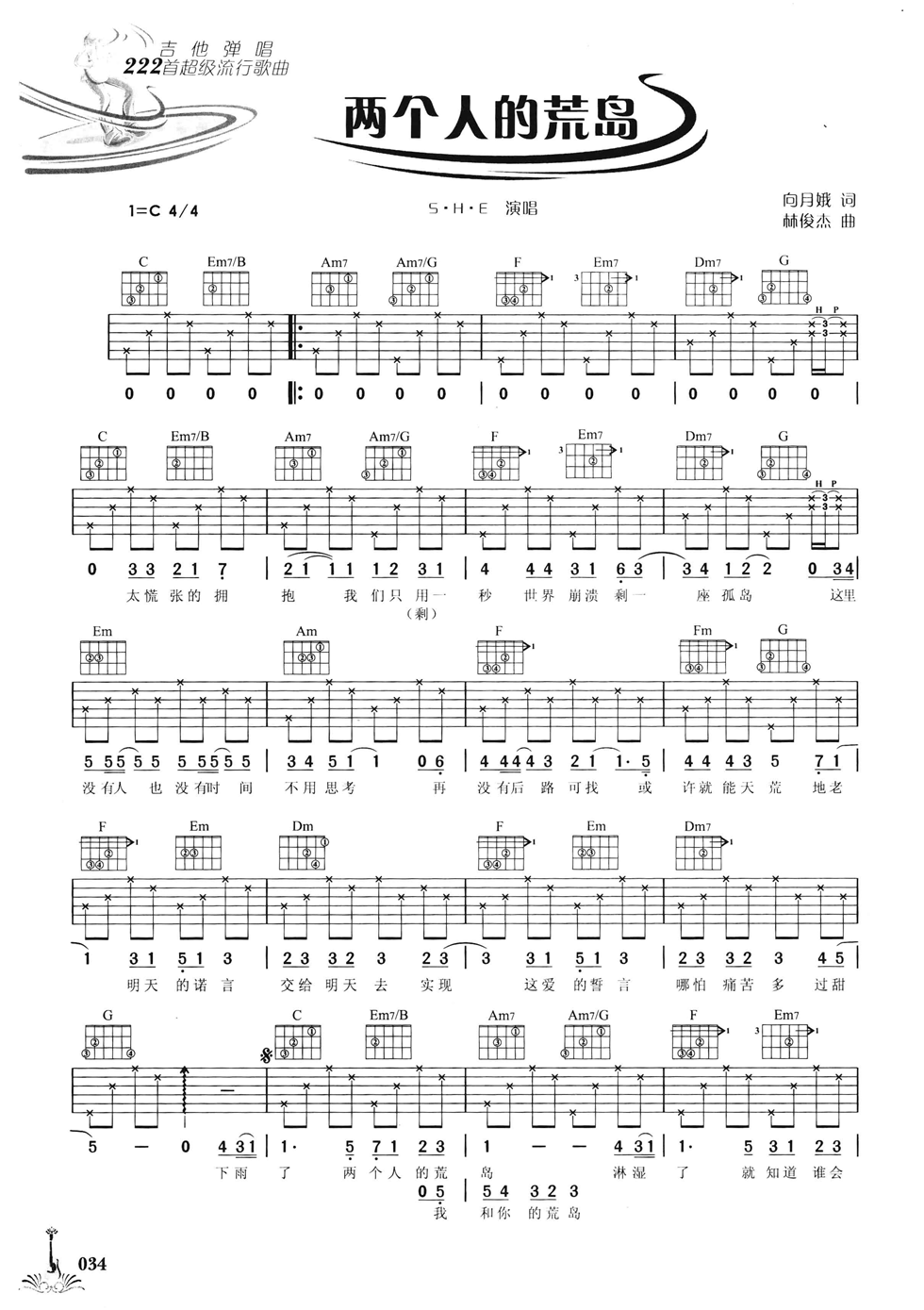 两个人的荒岛吉他谱,原版S.H.E歌曲,简单C调弹唱教学,网络转载版六线指弹简谱图