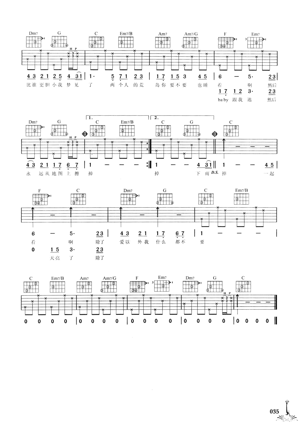两个人的荒岛吉他谱,原版S.H.E歌曲,简单C调弹唱教学,网络转载版六线指弹简谱图