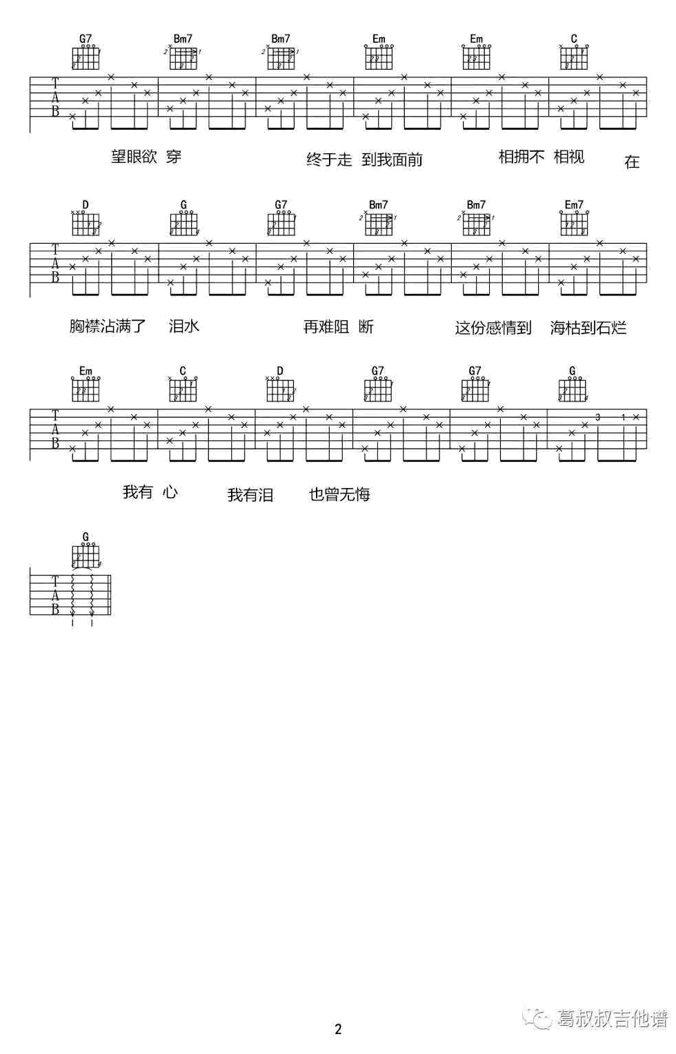 卷睫盼吉他谱,原版吴彤歌曲,简单G调弹唱教学,葛叔叔版六线指弹简谱图