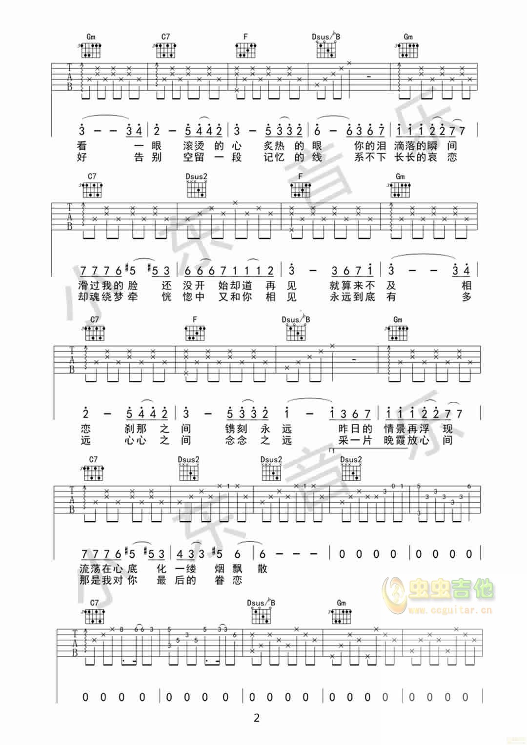 紫吉他谱,原版蔡健雅歌曲,简单F调弹唱教学,小东音乐版六线指弹简谱图