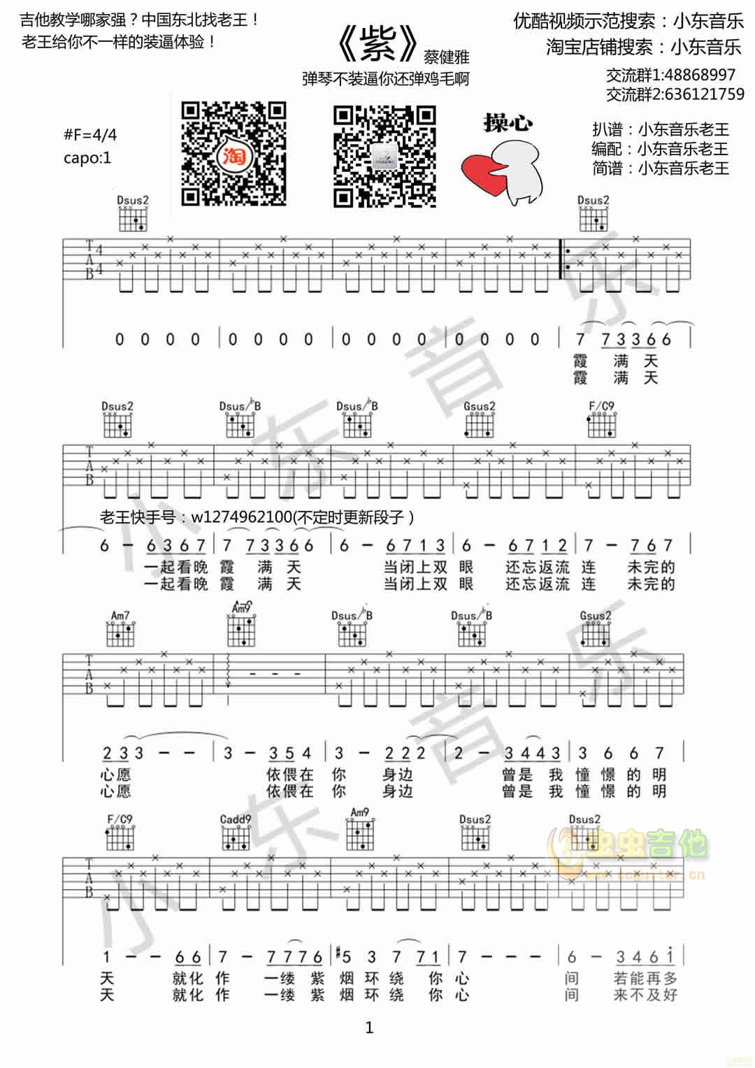 紫吉他谱,原版蔡健雅歌曲,简单F调弹唱教学,小东音乐版六线指弹简谱图