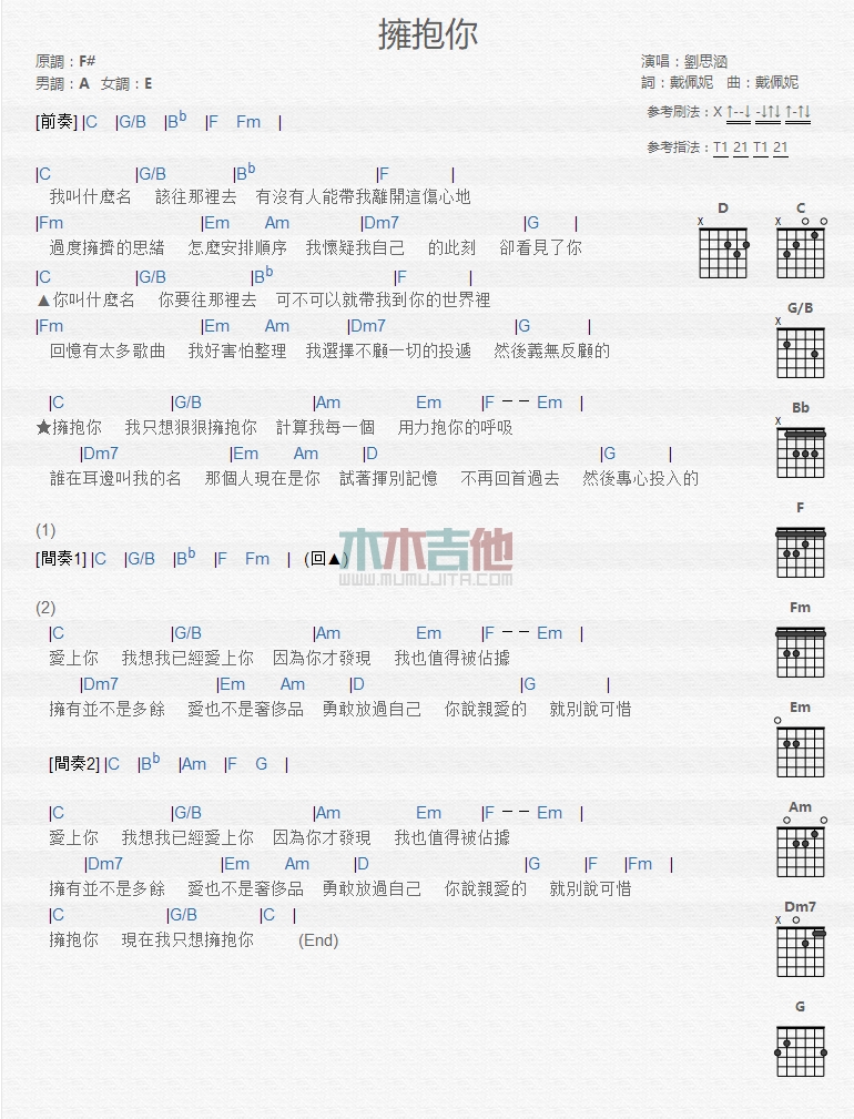 拥抱你吉他谱,原版刘思涵歌曲,简单F调弹唱教学,木木吉他版六线指弹简谱图