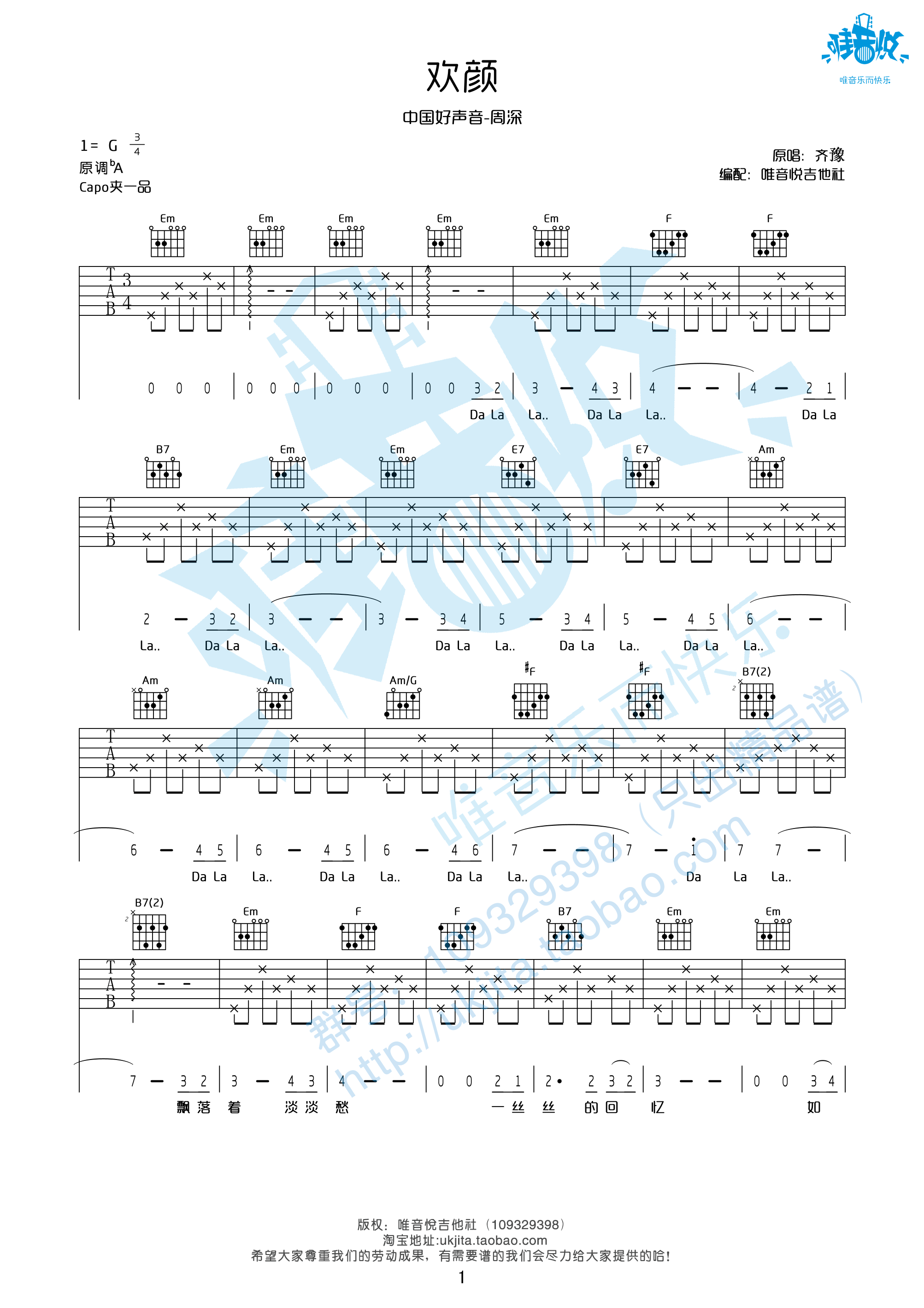 欢颜吉他谱,原版周深歌曲,简单G调弹唱教学,唯音悦版六线指弹简谱图