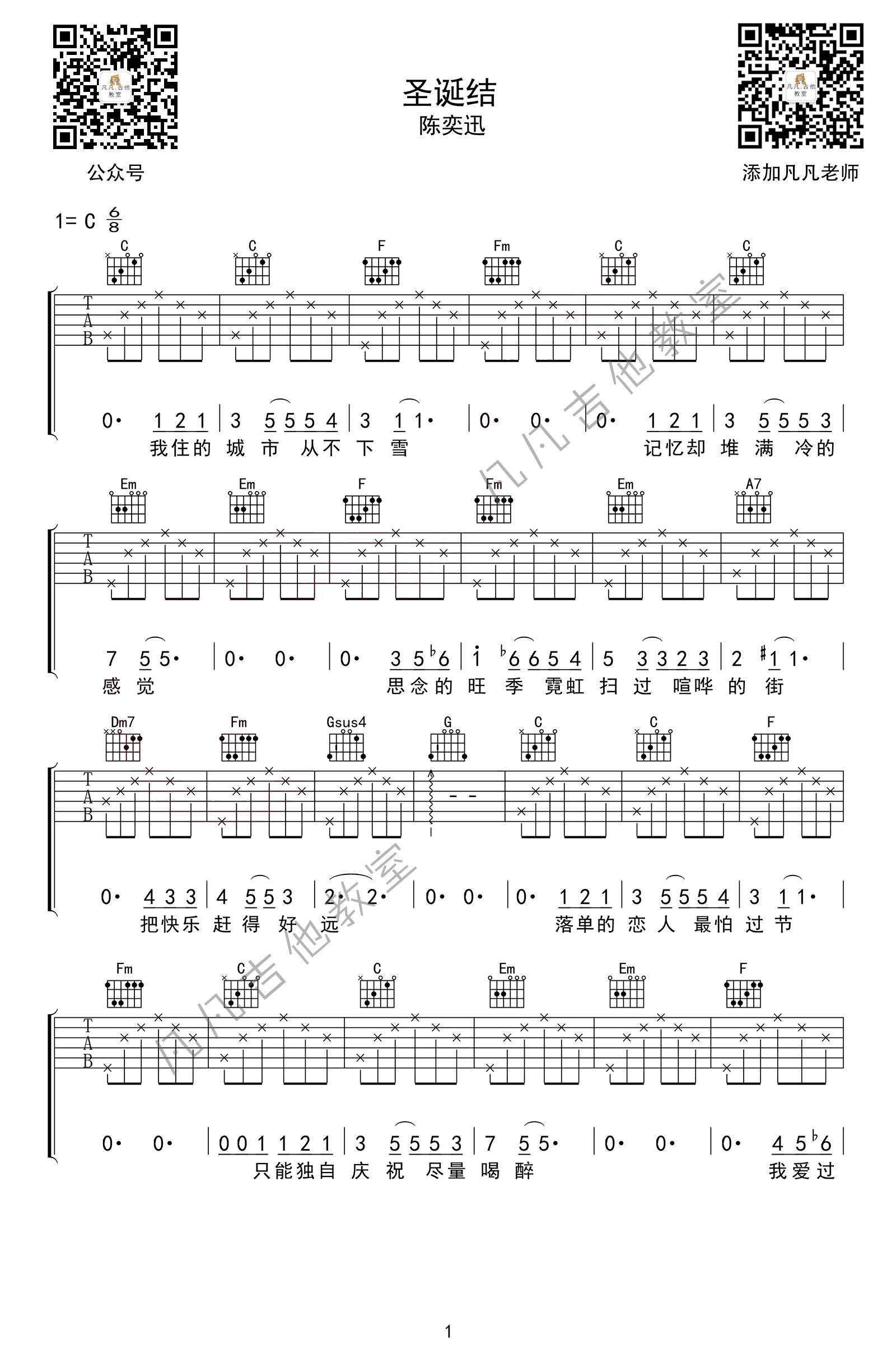 圣诞结吉他谱,何启弘李峻歌曲,简单指弹教学简谱,凡凡吉他教室六线谱图片