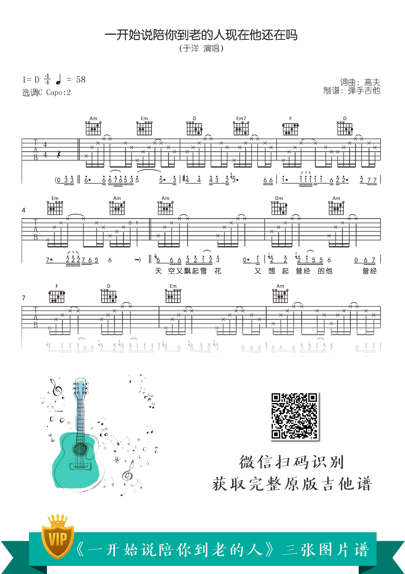 一开始说陪你到老的人,高夫歌曲,简单指弹教学简谱,弹手吉他六线谱图片